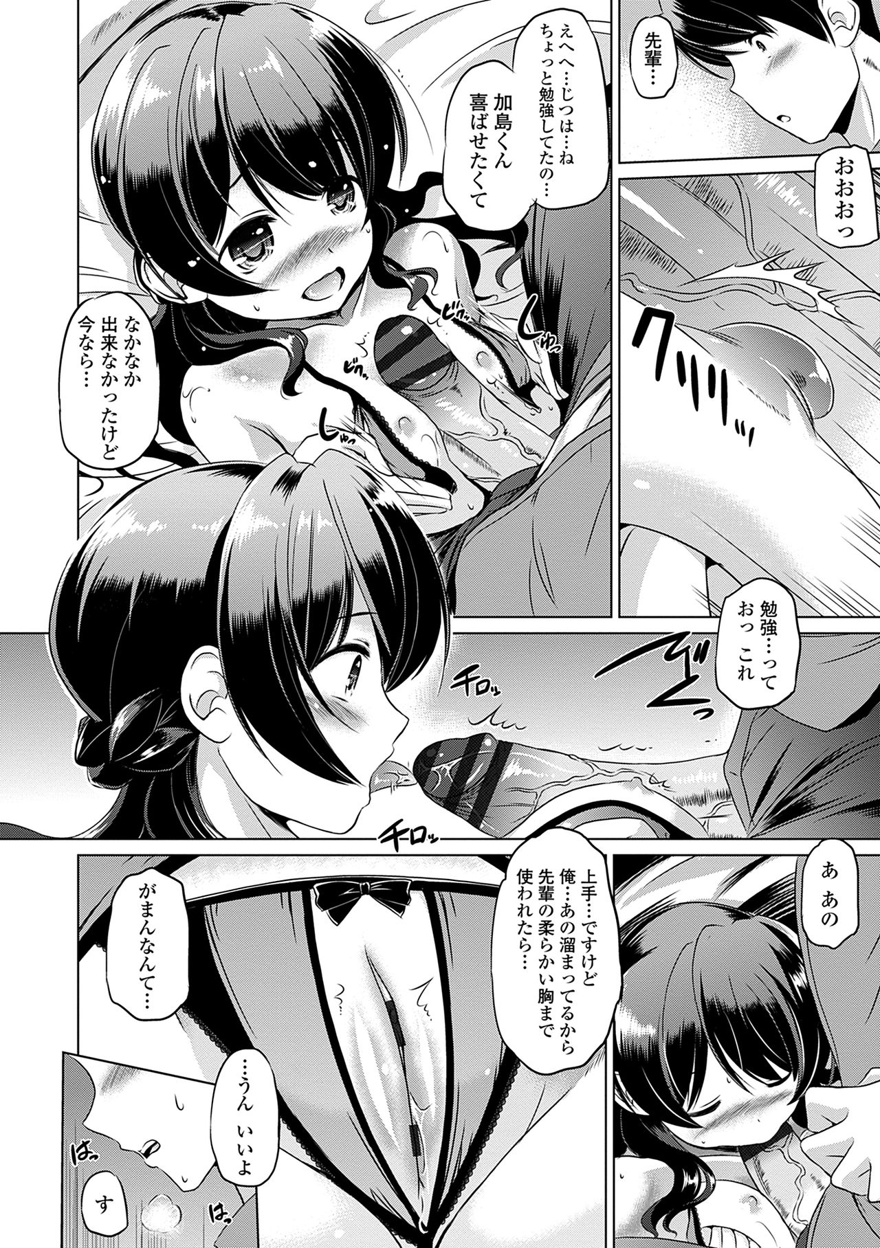 Chiisakuttemo Ikeru no yo - Page 122