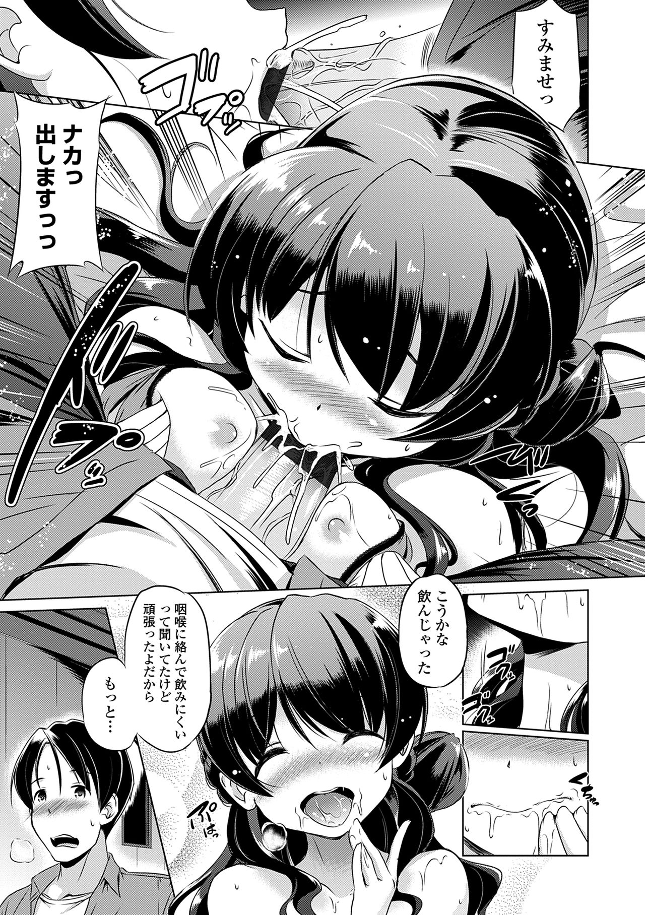 Chiisakuttemo Ikeru no yo - Page 123