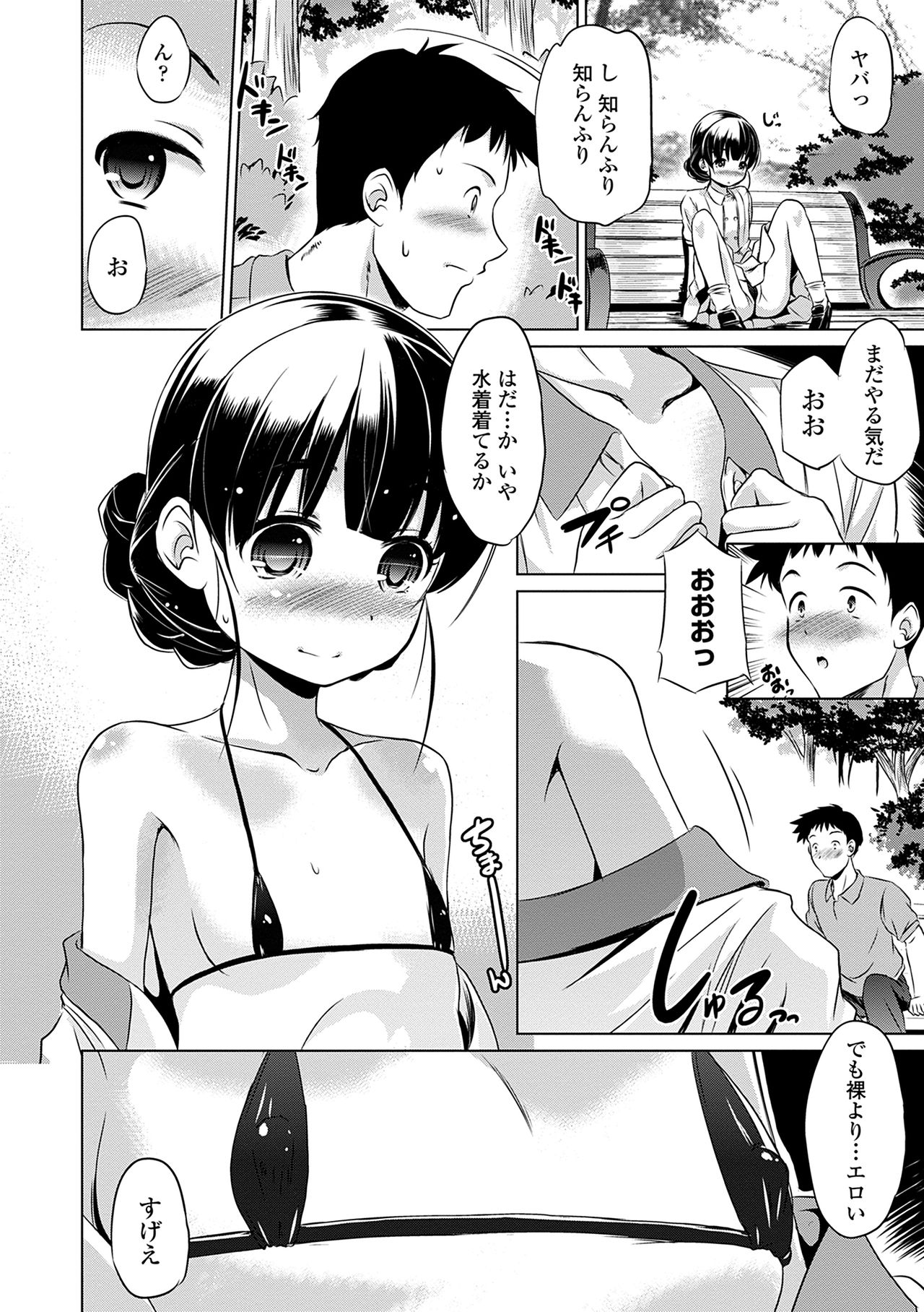 Chiisakuttemo Ikeru no yo - Page 136