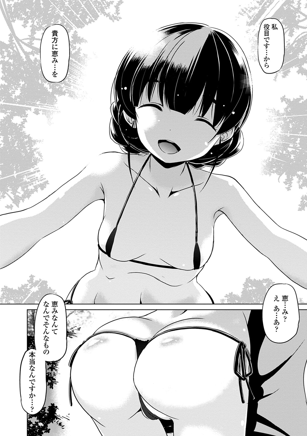 Chiisakuttemo Ikeru no yo - Page 142