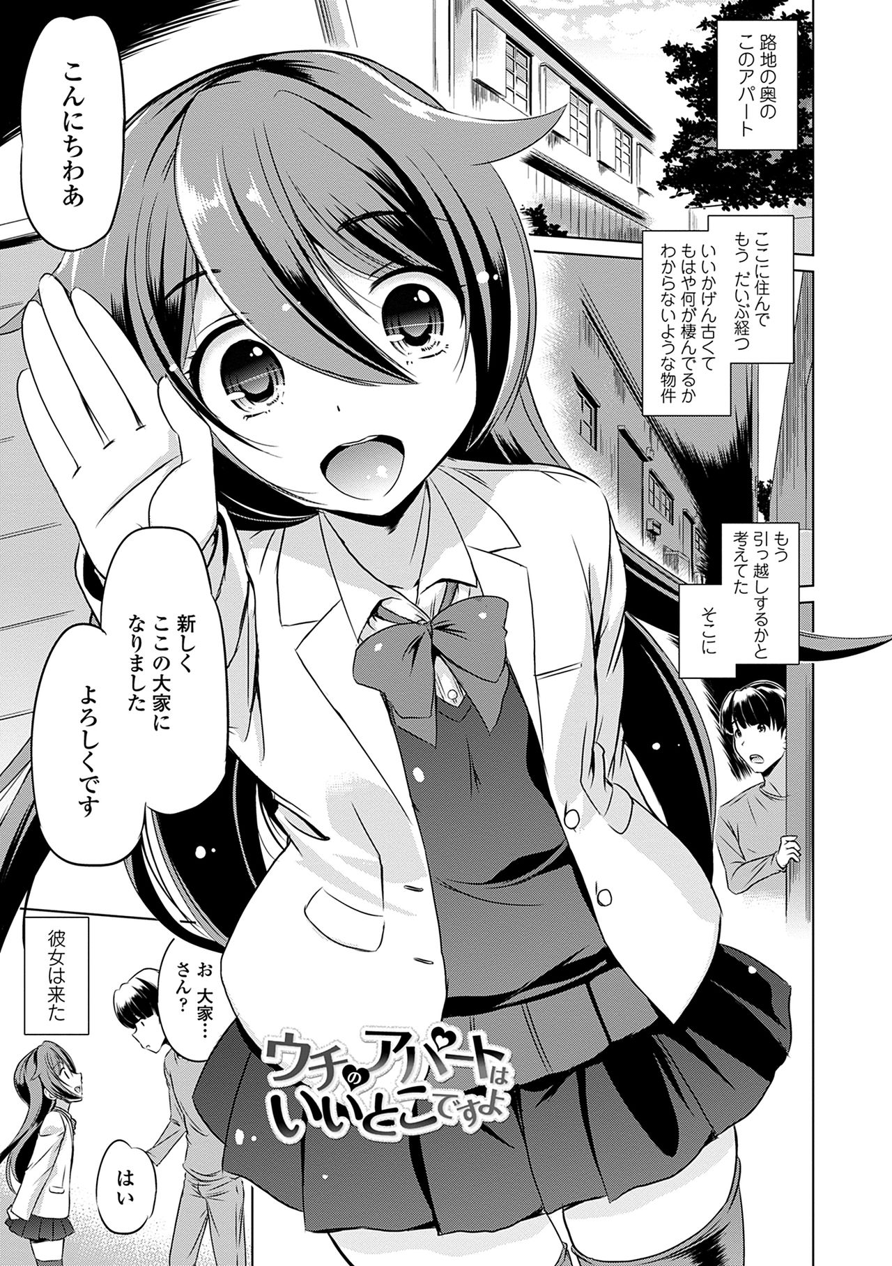 Chiisakuttemo Ikeru no yo - Page 153