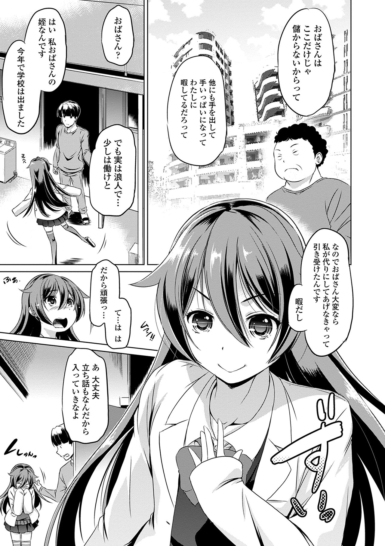 Chiisakuttemo Ikeru no yo - Page 155