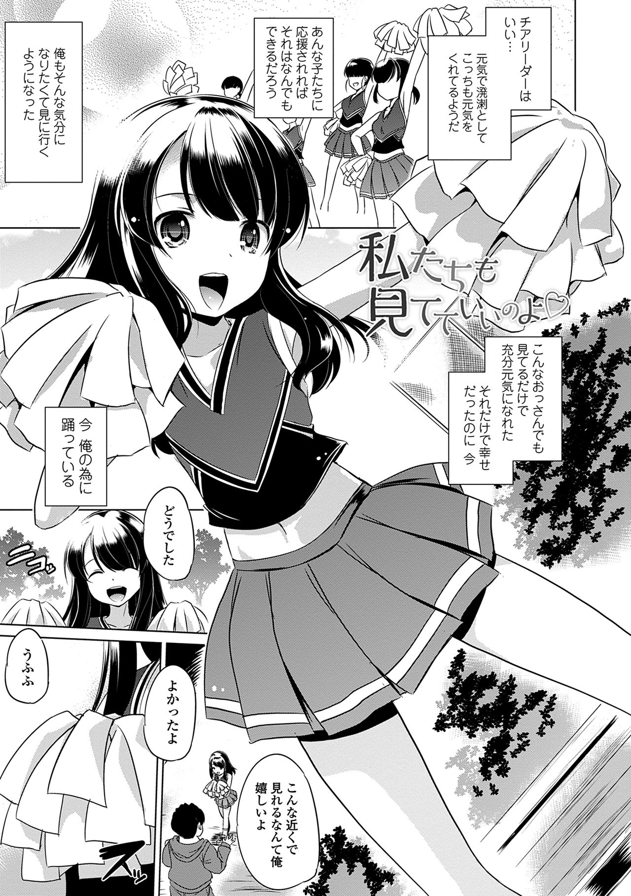 Chiisakuttemo Ikeru no yo - Page 47