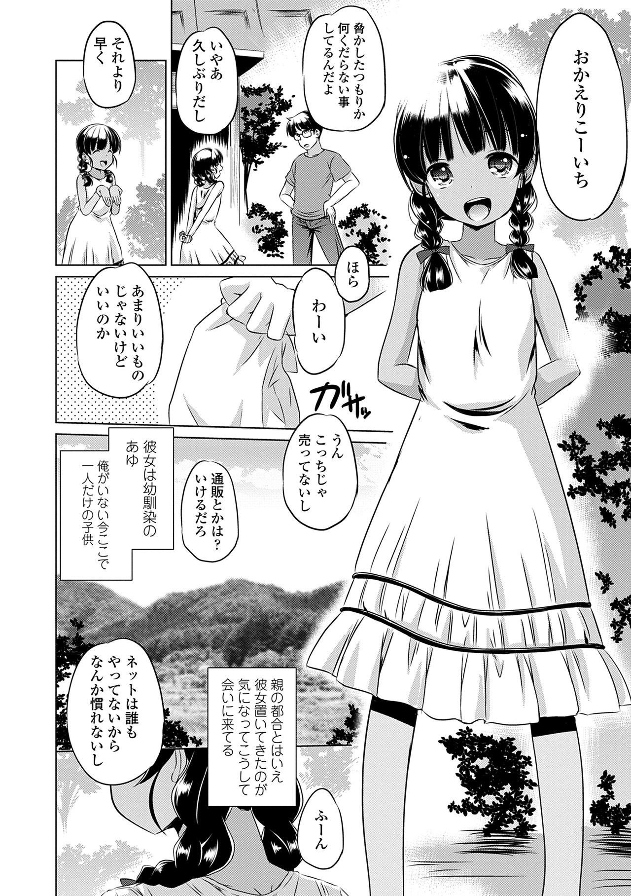 Chiisakuttemo Ikeru no yo - Page 6
