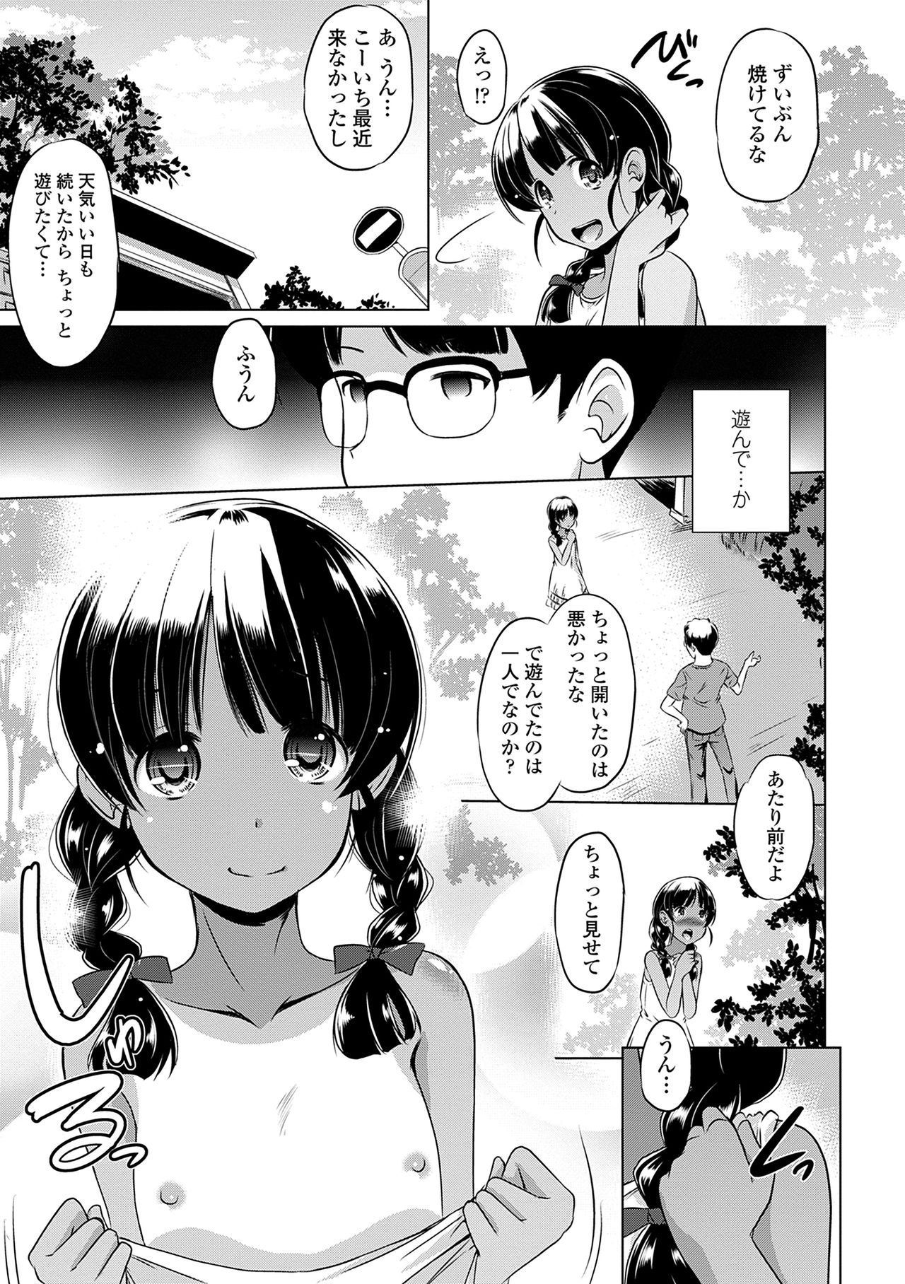 Chiisakuttemo Ikeru no yo - Page 7
