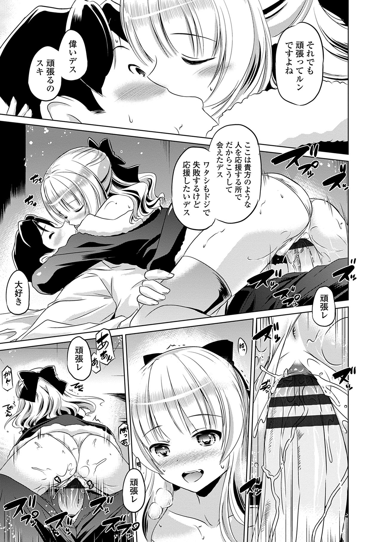 Chiisakuttemo Ikeru no yo - Page 83