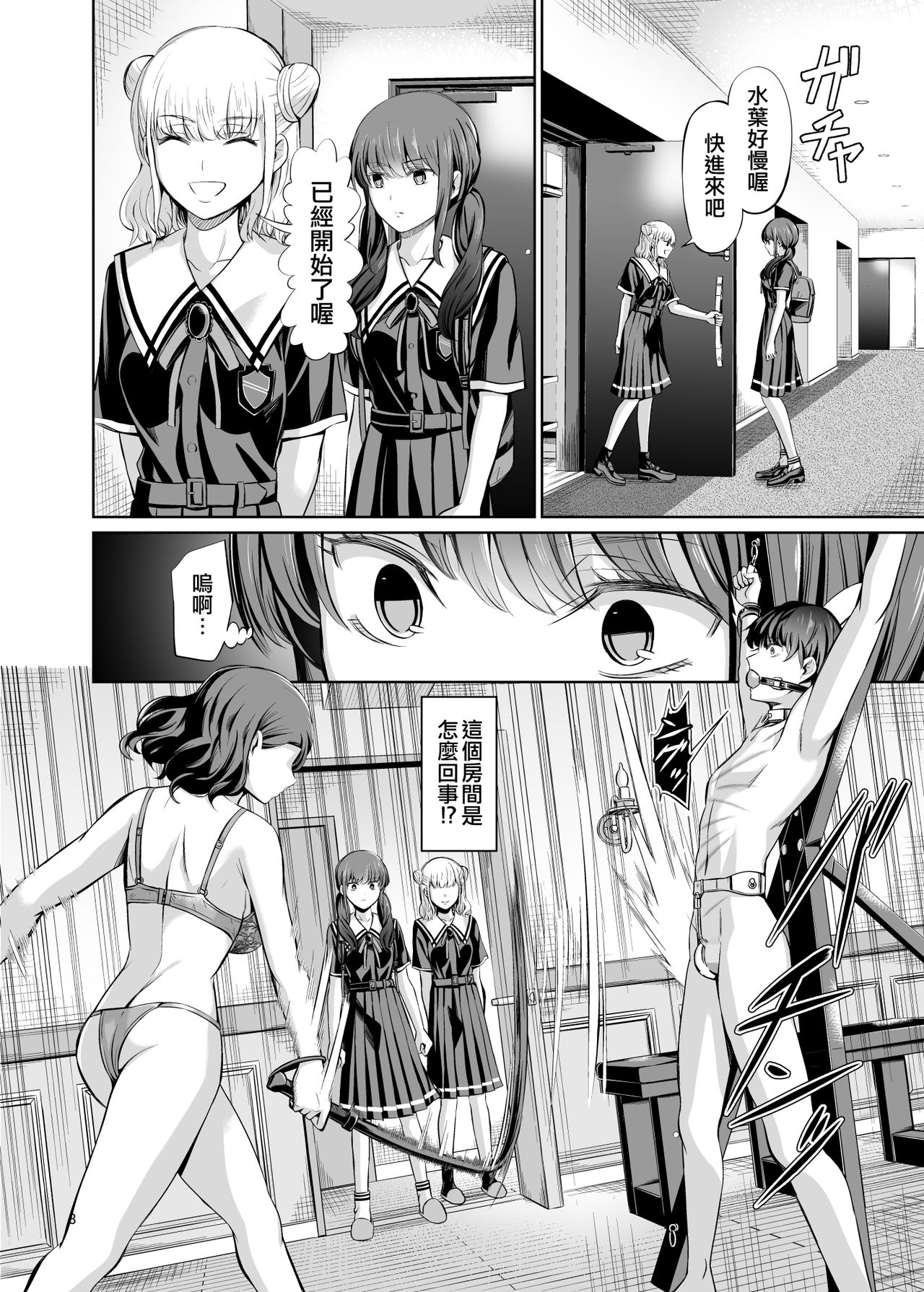 Tensuushugi no Kuni Kouhen - Page 11