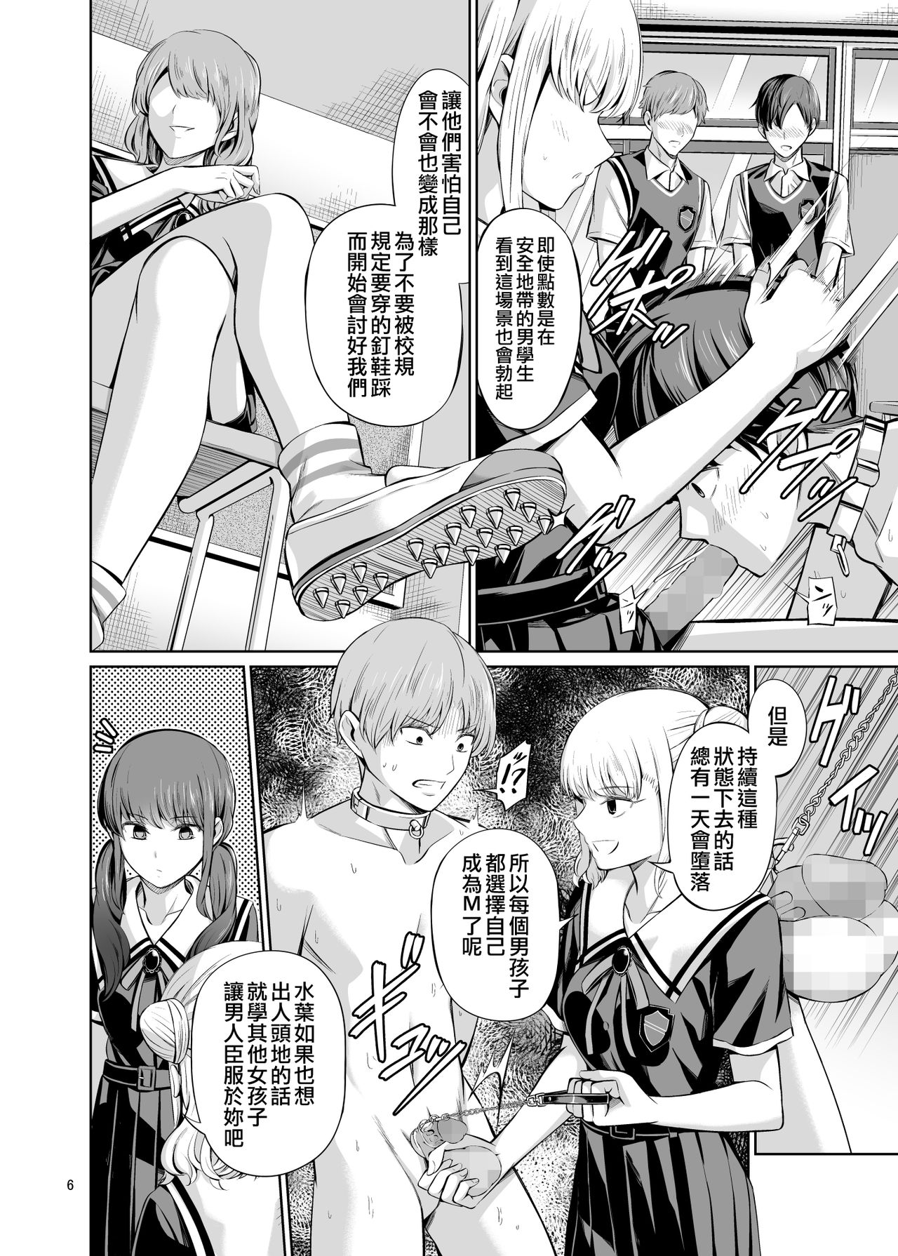 Tensuushugi no Kuni Kouhen - Page 9