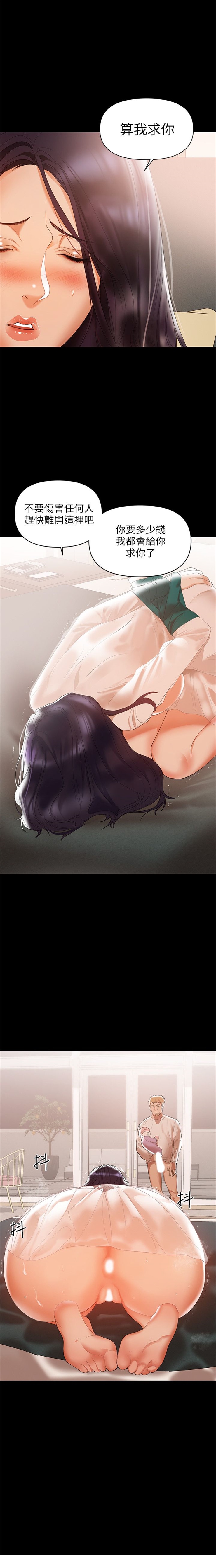 （週6）兼職奶媽 1-35 中文翻譯 （更新中） - Page 35
