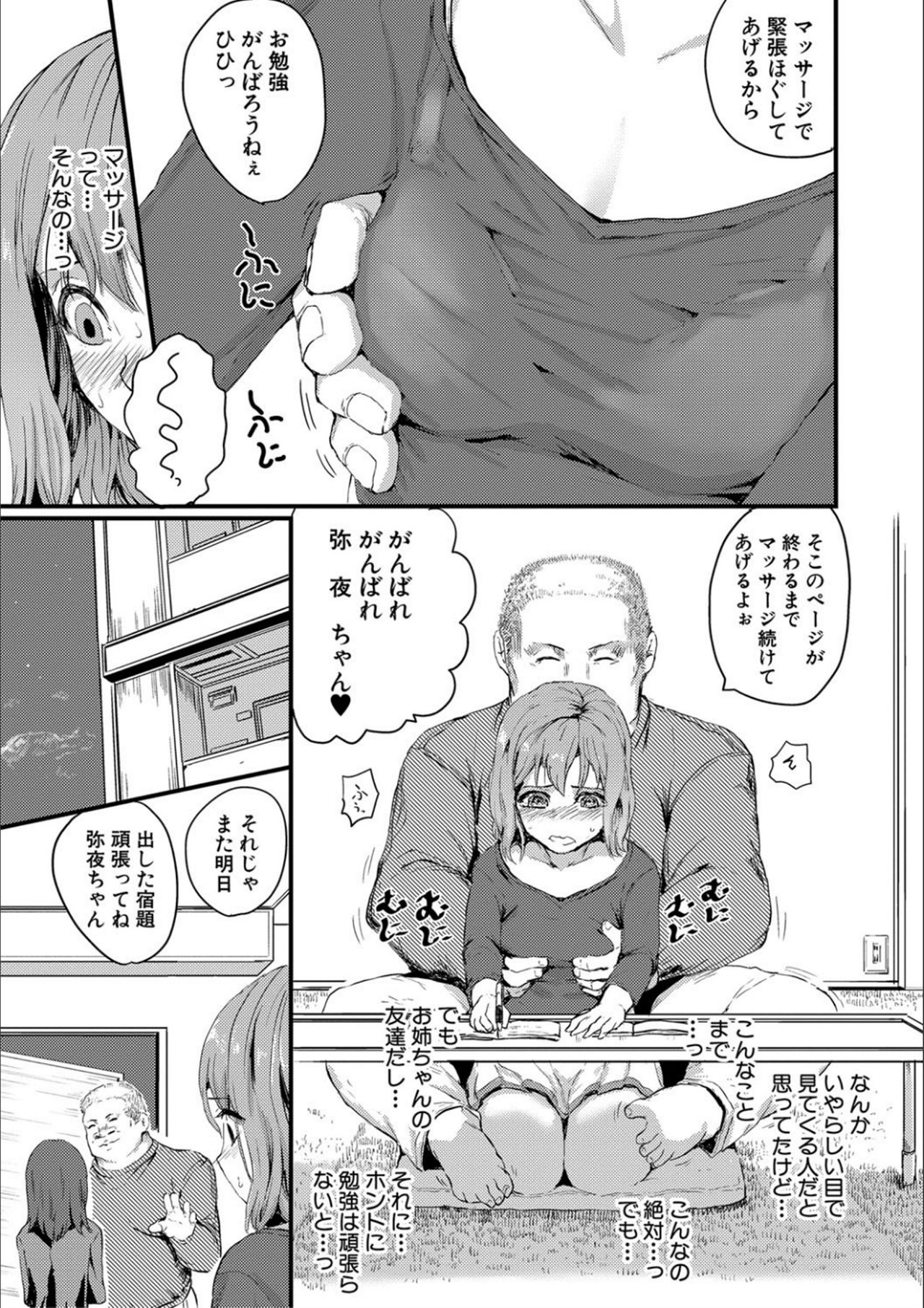 Shoujo, Hashitanaku Kongan - Page 149