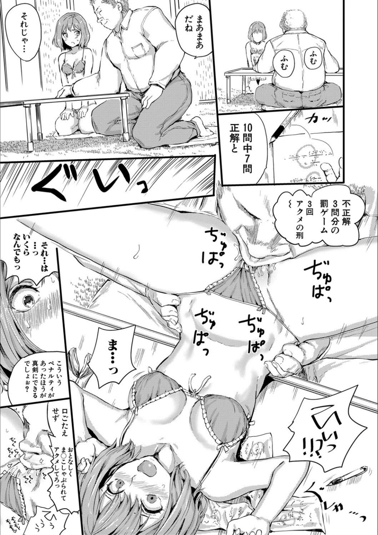 Shoujo, Hashitanaku Kongan - Page 157