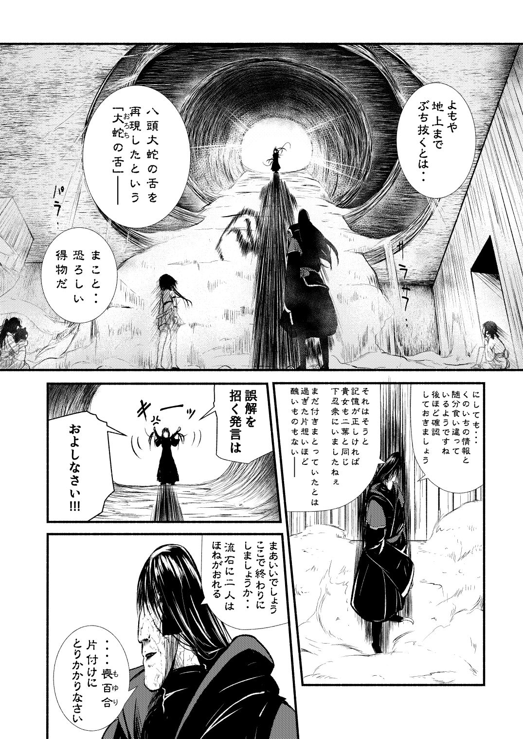 Shinobunosato no Genin-chan - Page 154
