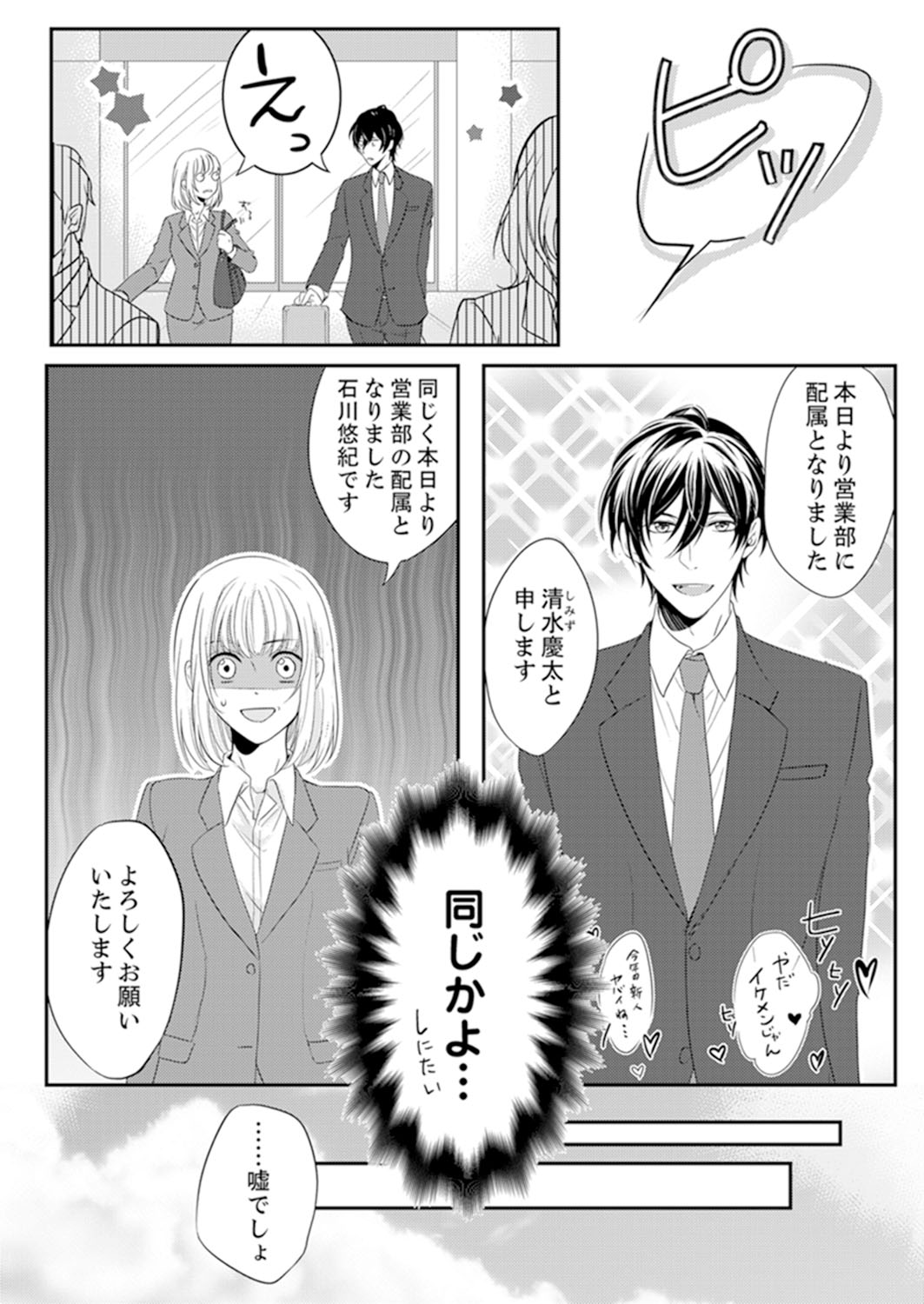 ルール違反はイクまでＨ!?～幼なじみと同居はじめました Ch.1-22 - Page 10