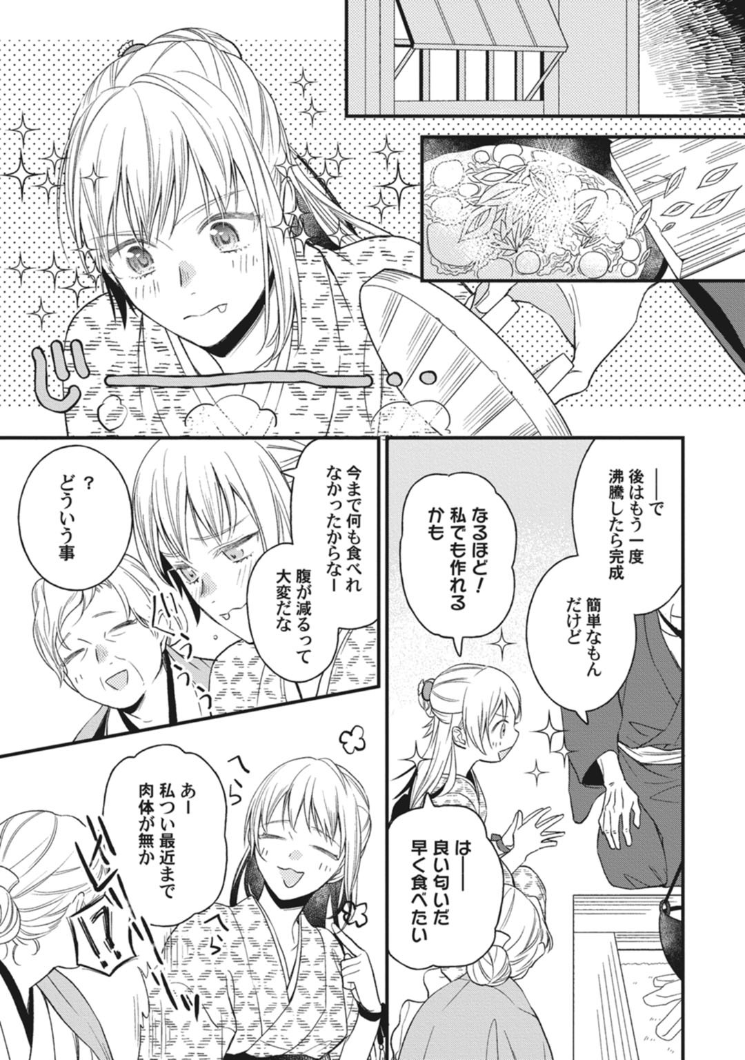 鬼さんどちら？ ～好色祓い師と捕われの鬼～ Episode.1-2《Pinkcherie》 - Page 15