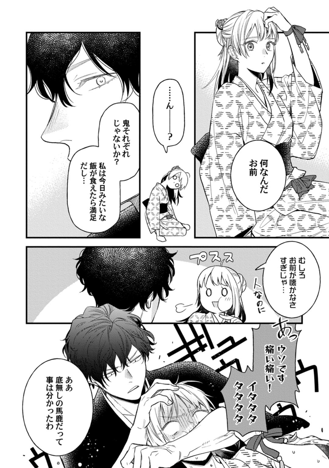 鬼さんどちら？ ～好色祓い師と捕われの鬼～ Episode.1-2《Pinkcherie》 - Page 18