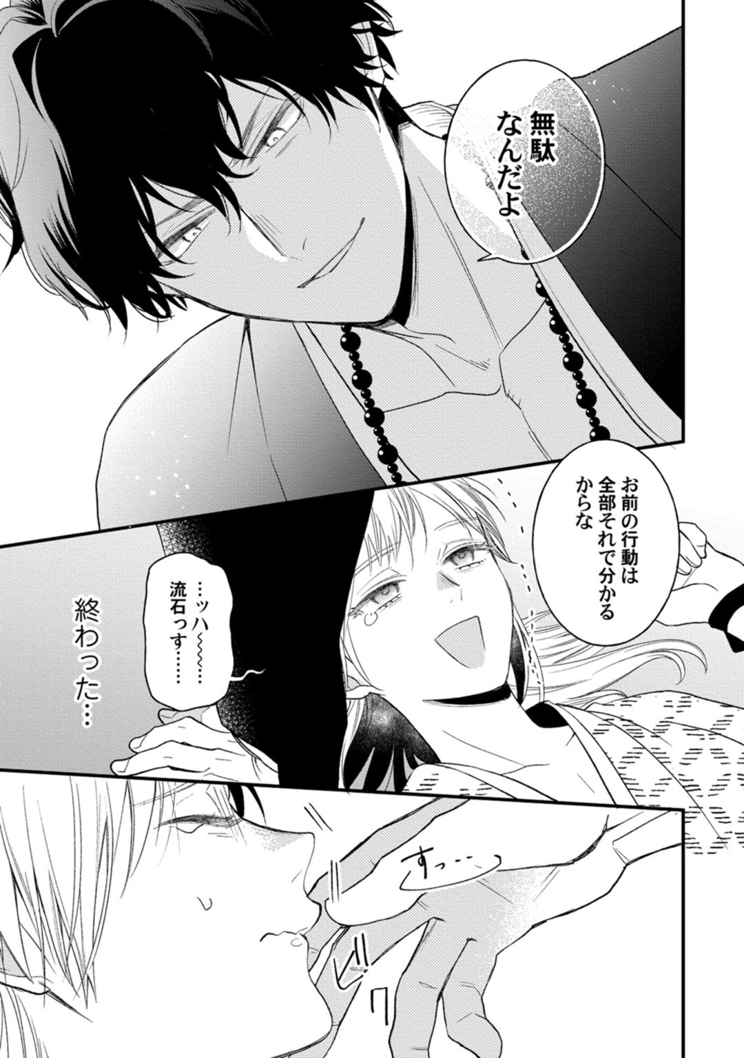 鬼さんどちら？ ～好色祓い師と捕われの鬼～ Episode.1-2《Pinkcherie》 - Page 29