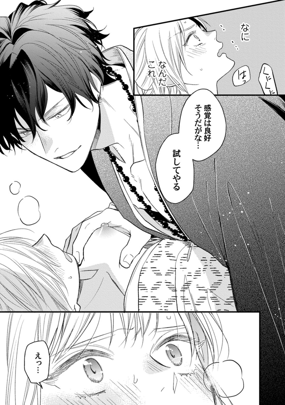 鬼さんどちら？ ～好色祓い師と捕われの鬼～ Episode.1-2《Pinkcherie》 - Page 31