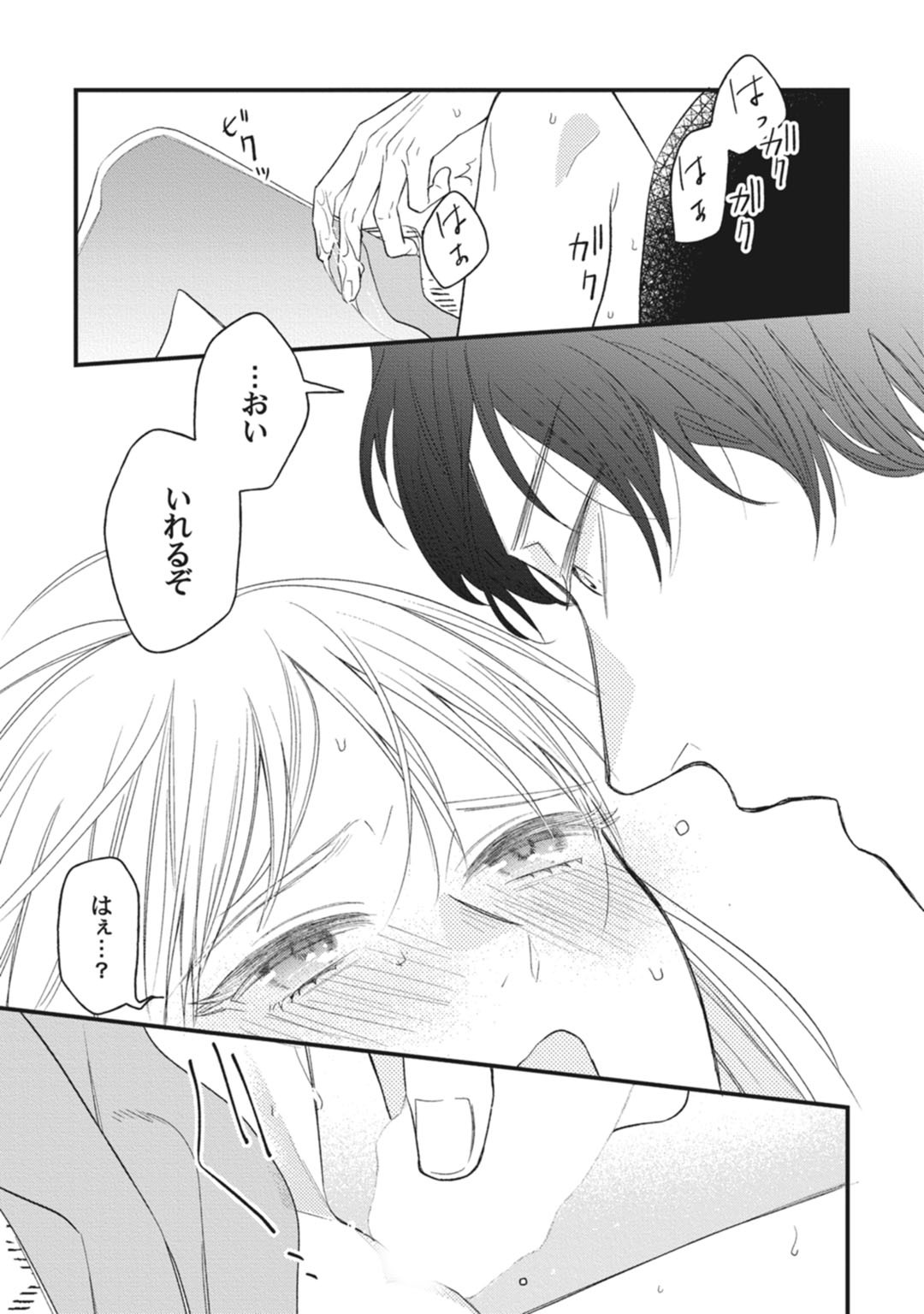 鬼さんどちら？ ～好色祓い師と捕われの鬼～ Episode.1-2《Pinkcherie》 - Page 35