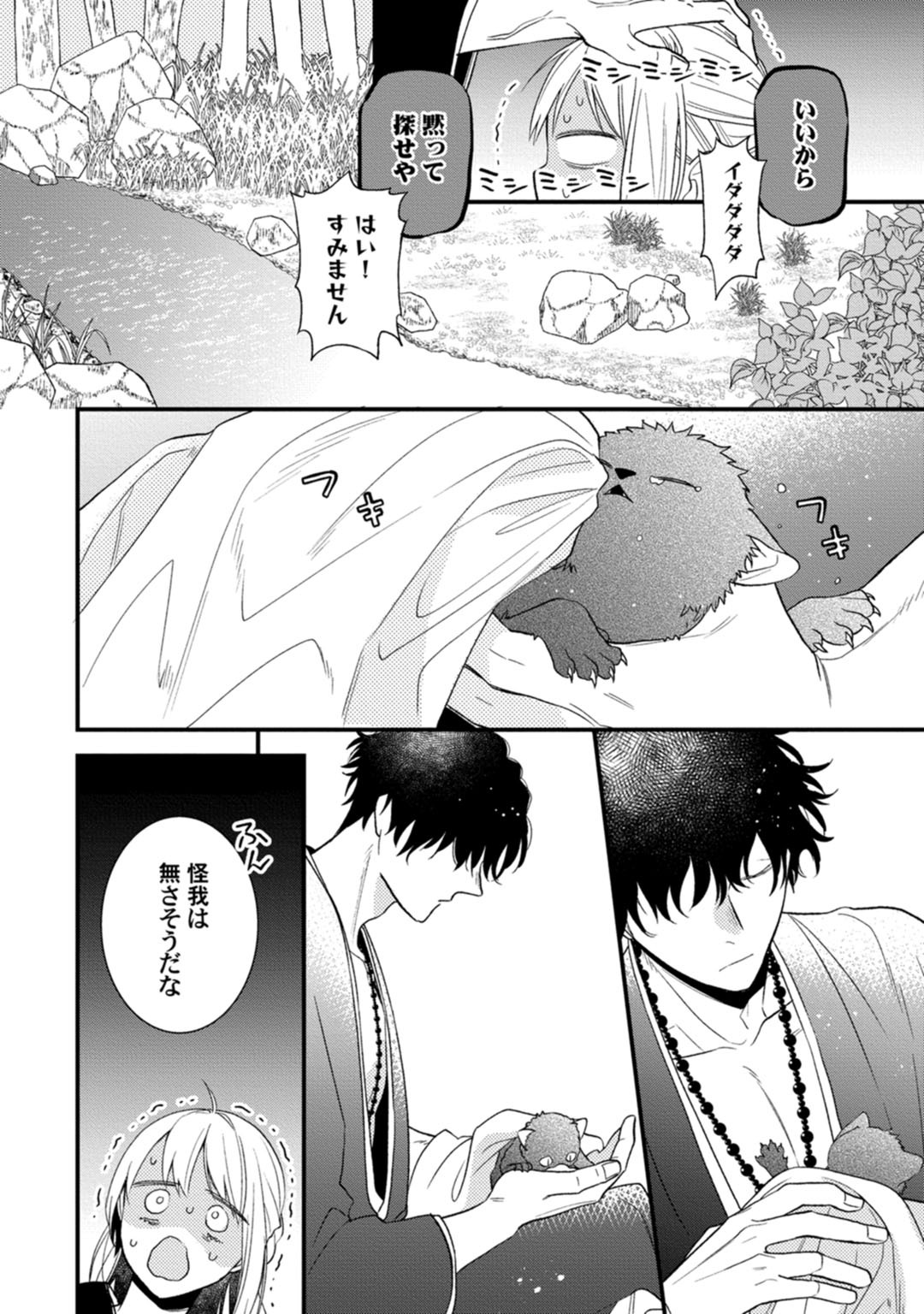鬼さんどちら？ ～好色祓い師と捕われの鬼～ Episode.1-2《Pinkcherie》 - Page 47