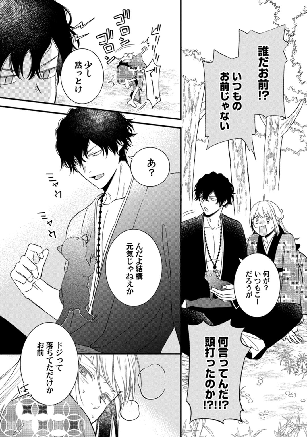 鬼さんどちら？ ～好色祓い師と捕われの鬼～ Episode.1-2《Pinkcherie》 - Page 48