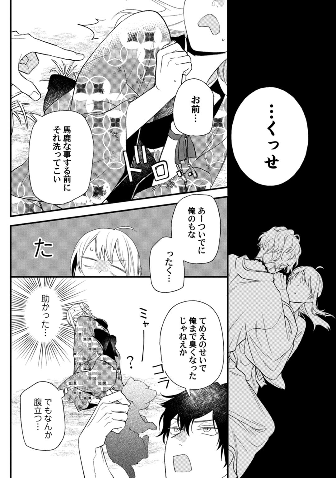 鬼さんどちら？ ～好色祓い師と捕われの鬼～ Episode.1-2《Pinkcherie》 - Page 54