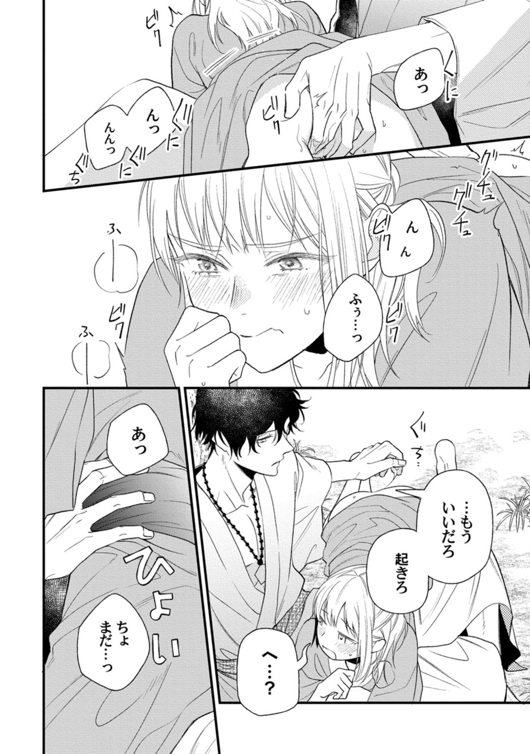 鬼さんどちら？ ～好色祓い師と捕われの鬼～ Episode.1-2《Pinkcherie》 - Page 57