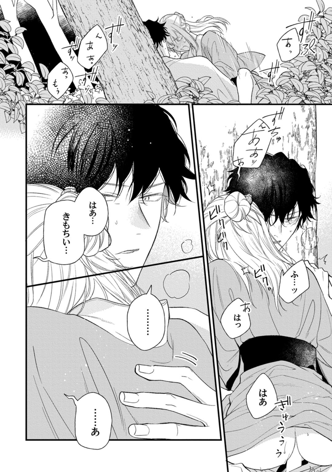 鬼さんどちら？ ～好色祓い師と捕われの鬼～ Episode.1-2《Pinkcherie》 - Page 59