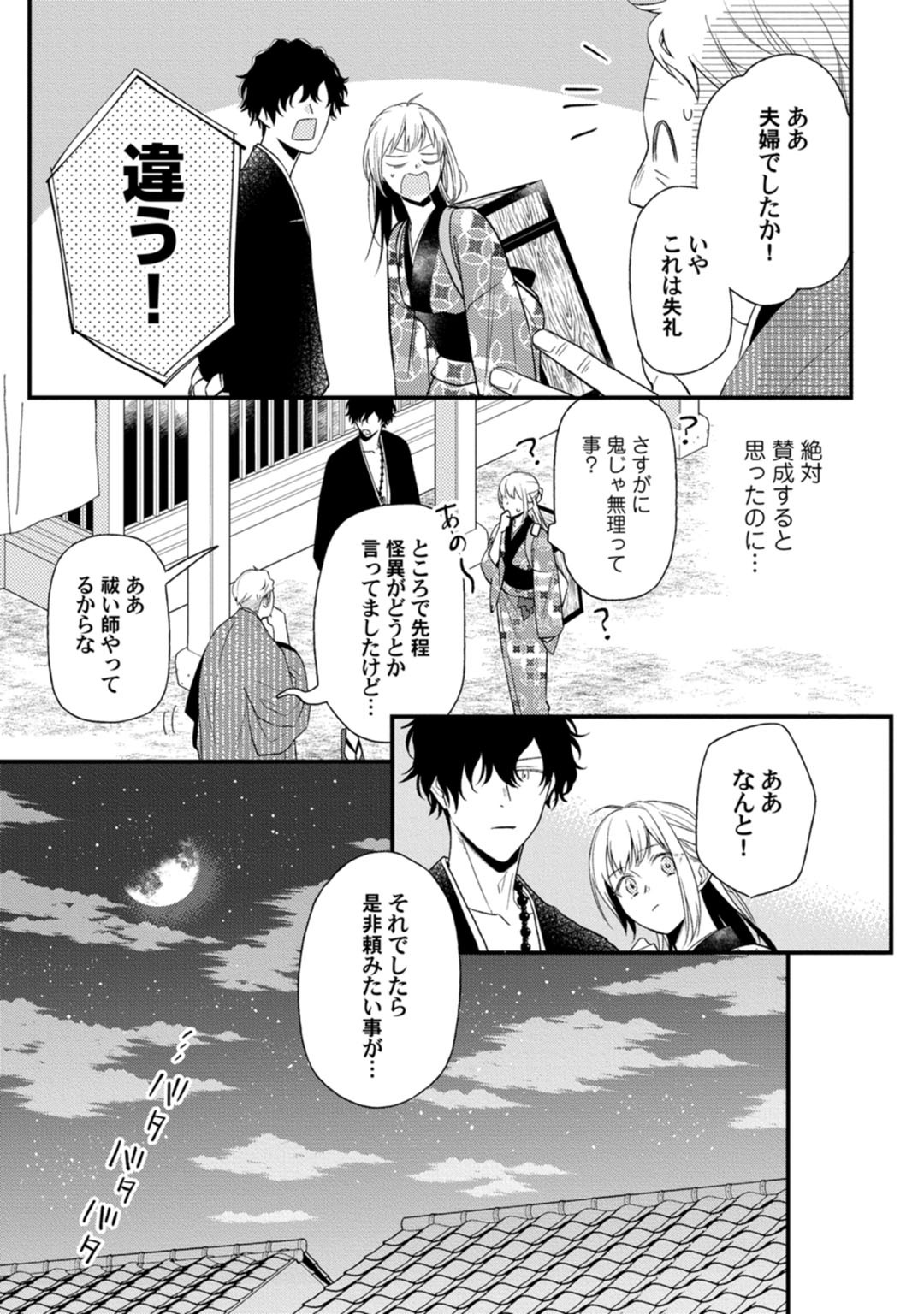 鬼さんどちら？ ～好色祓い師と捕われの鬼～ Episode.1-2《Pinkcherie》 - Page 66