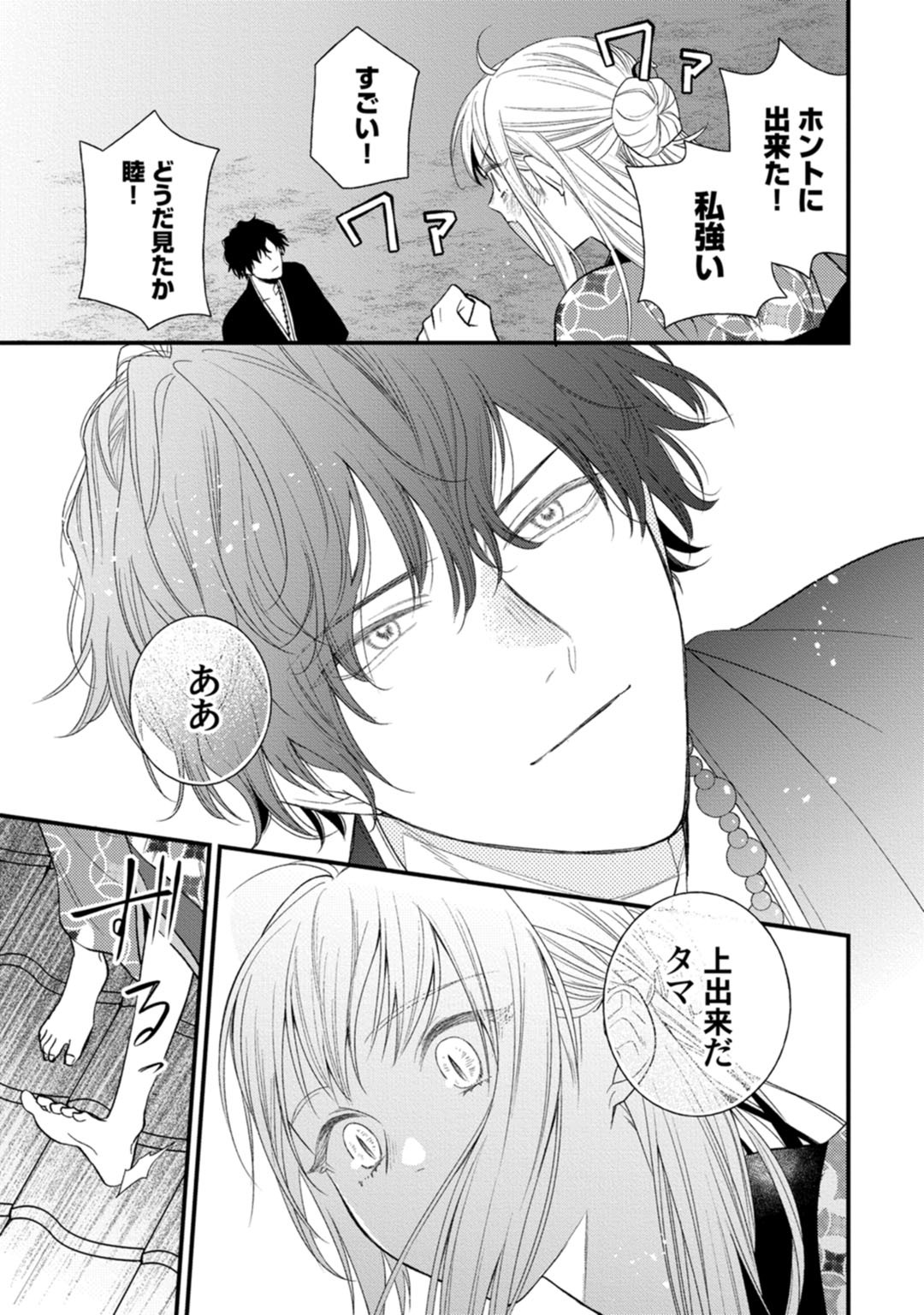 鬼さんどちら？ ～好色祓い師と捕われの鬼～ Episode.1-2《Pinkcherie》 - Page 68
