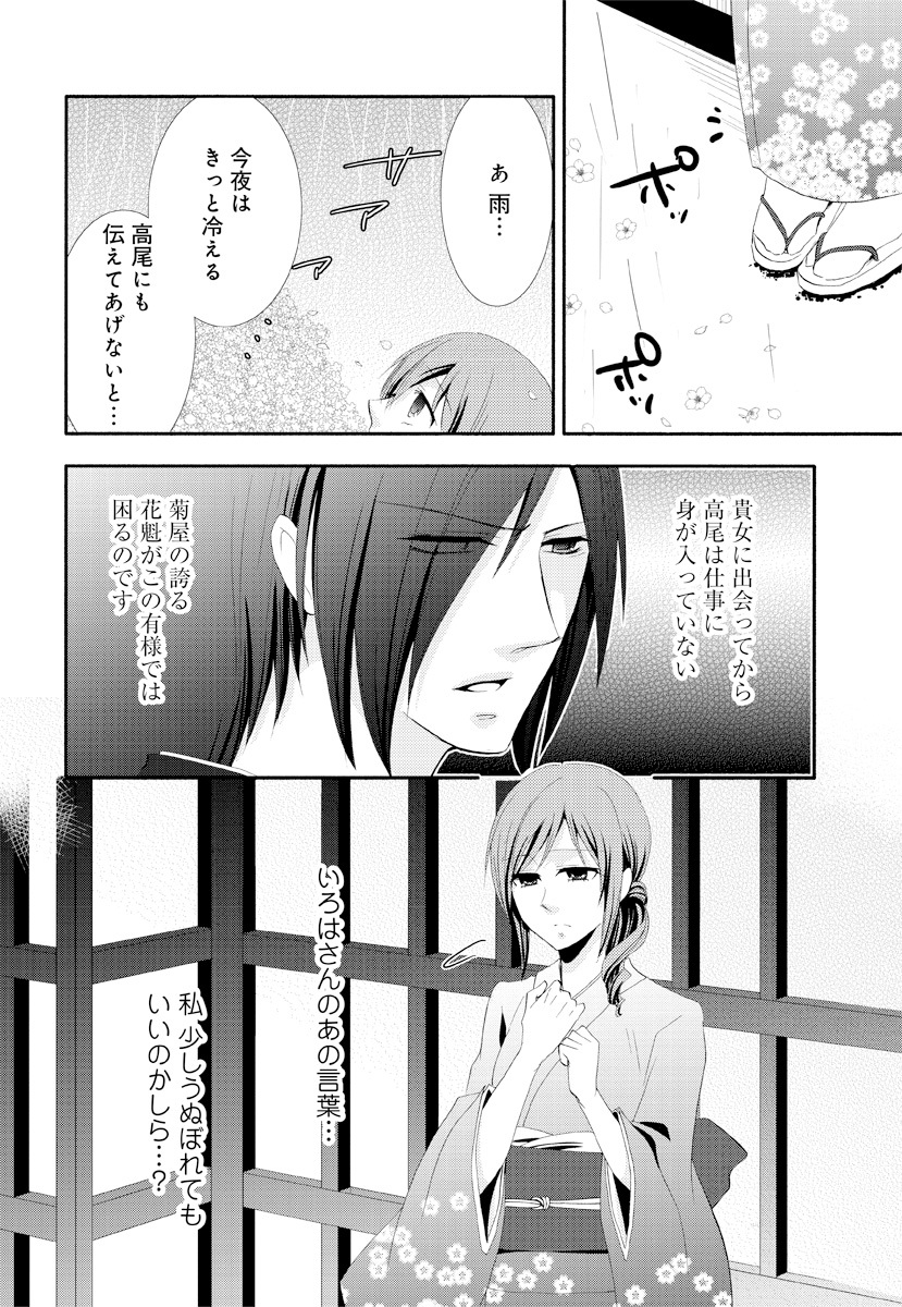 逆転吉原 高尾編（The Men of Yoshiwara） - Page 12