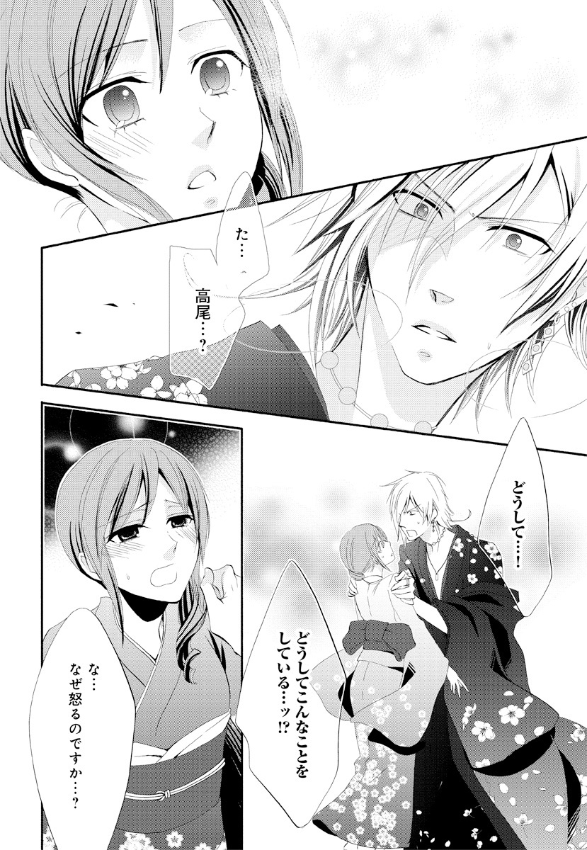 逆転吉原 高尾編（The Men of Yoshiwara） - Page 14