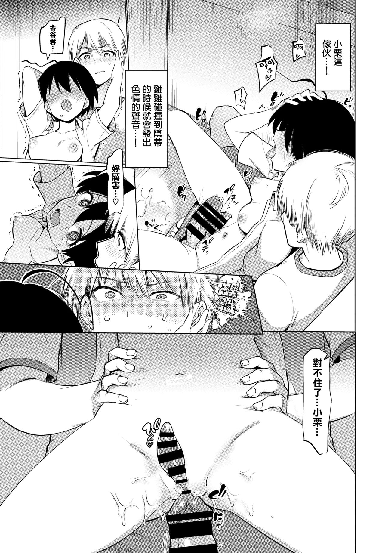 Furuya-Kun to Oguri-San - Page 14