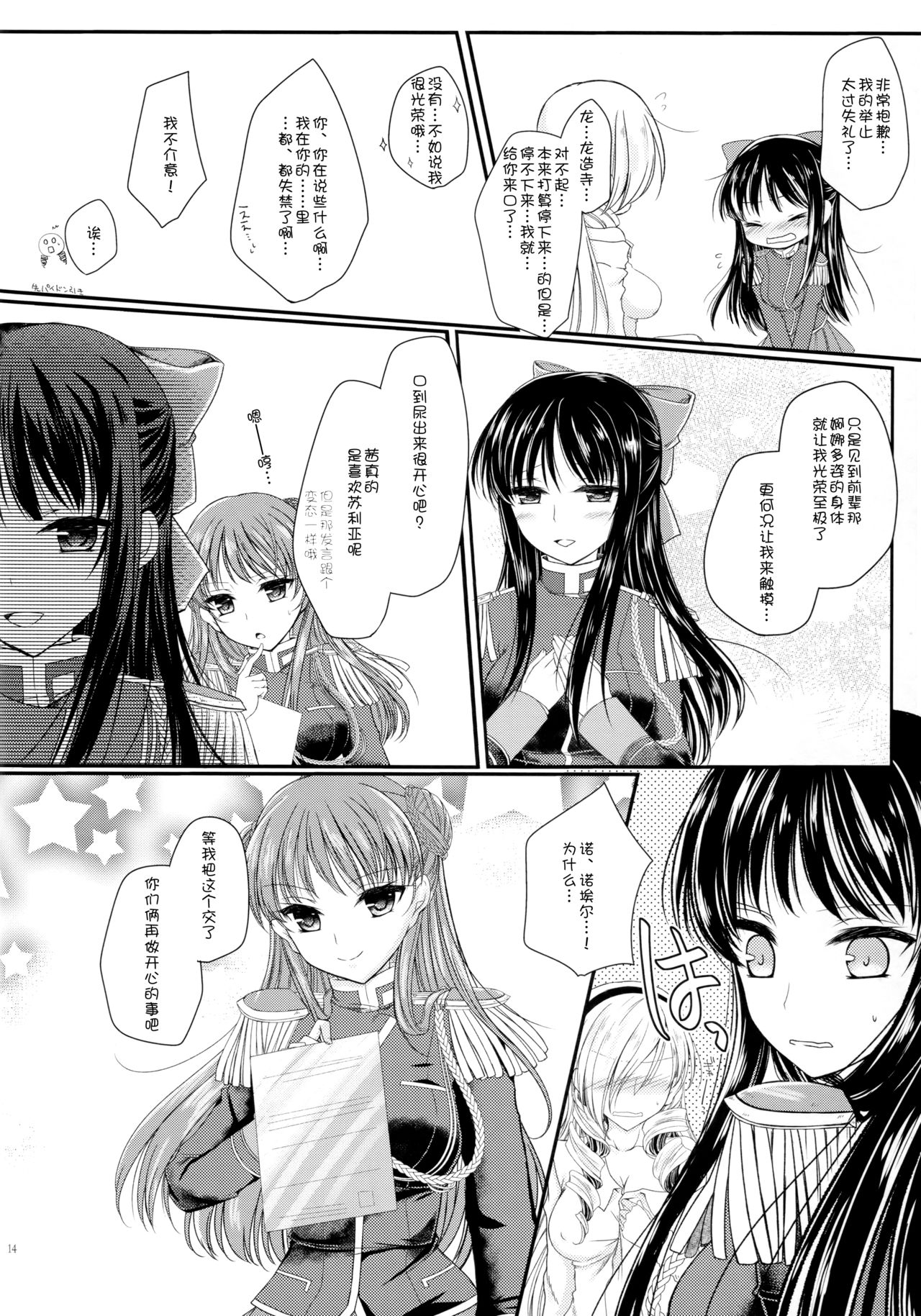 Hime Asobi. - Page 14
