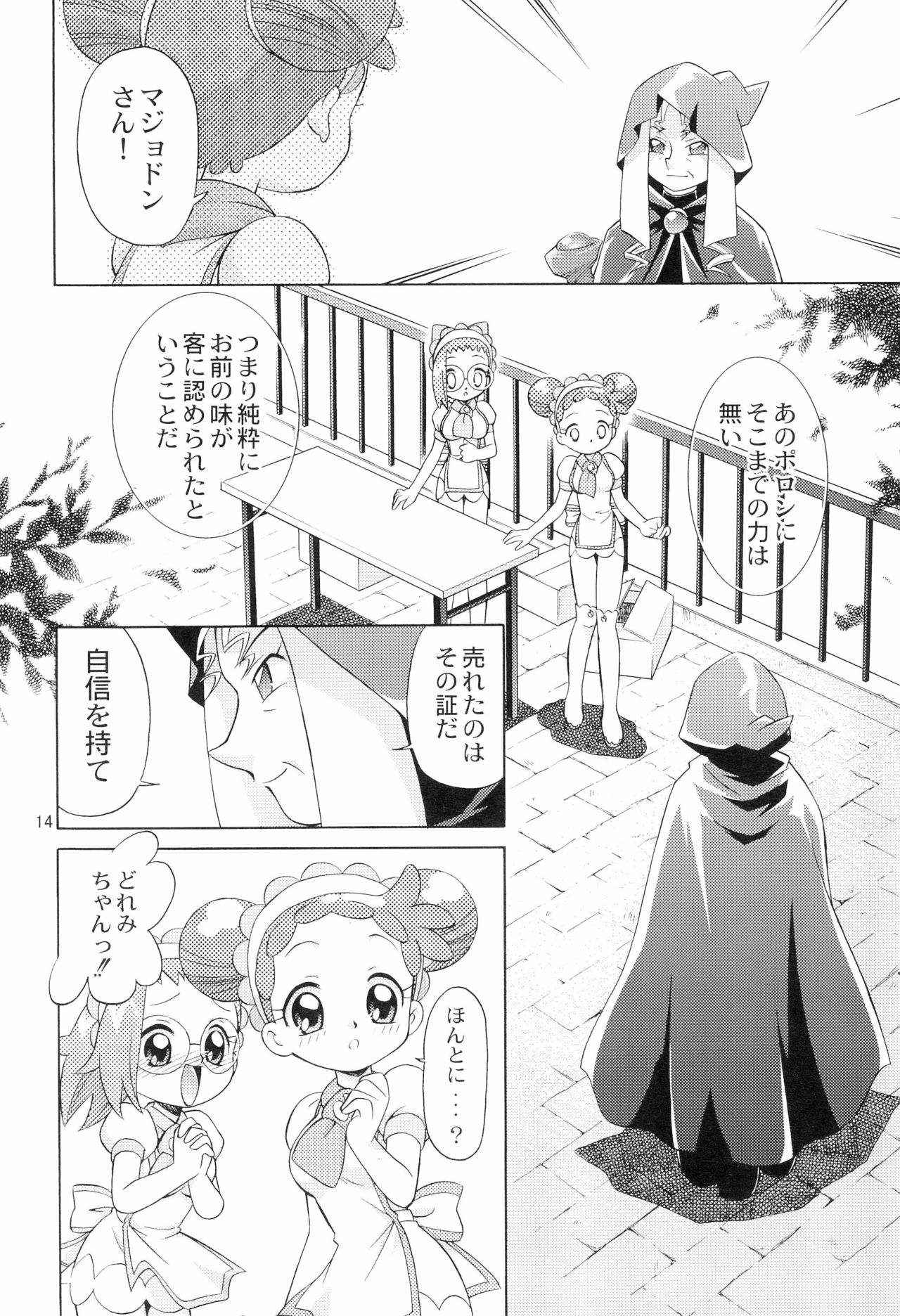 Minna de Ocha da!! - Page 16