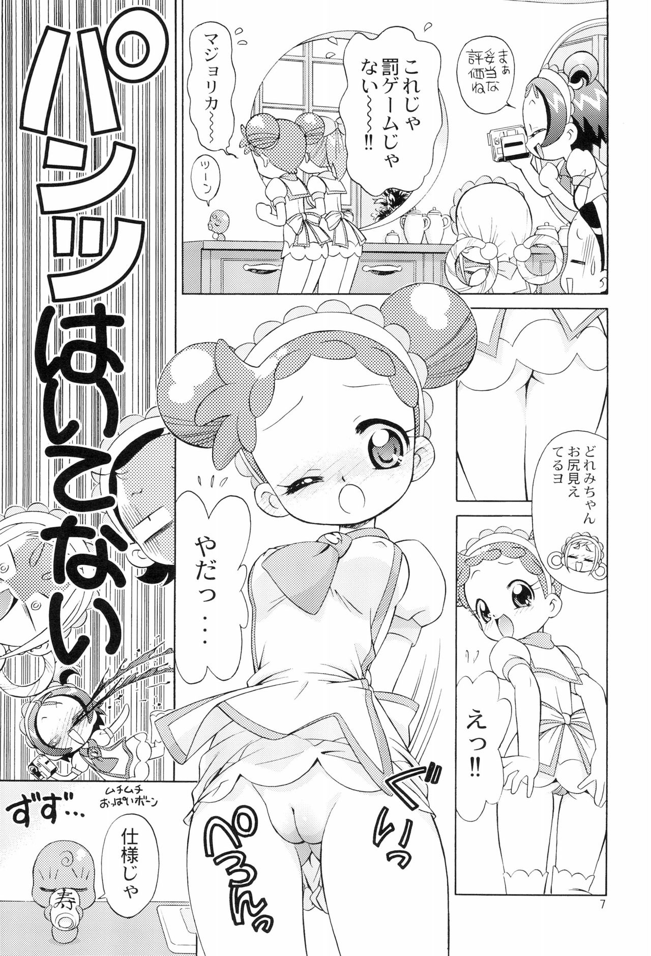 Minna de Ocha da!! - Page 9