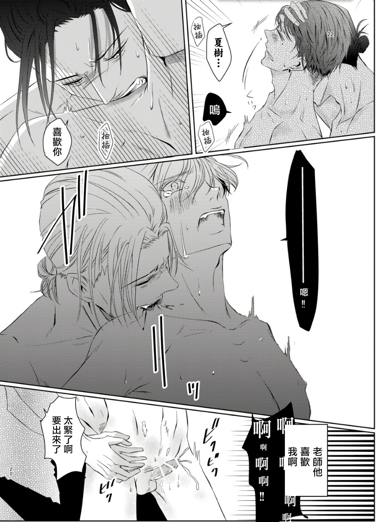 Sensei no Kenkyuu 01-02 - Page 100