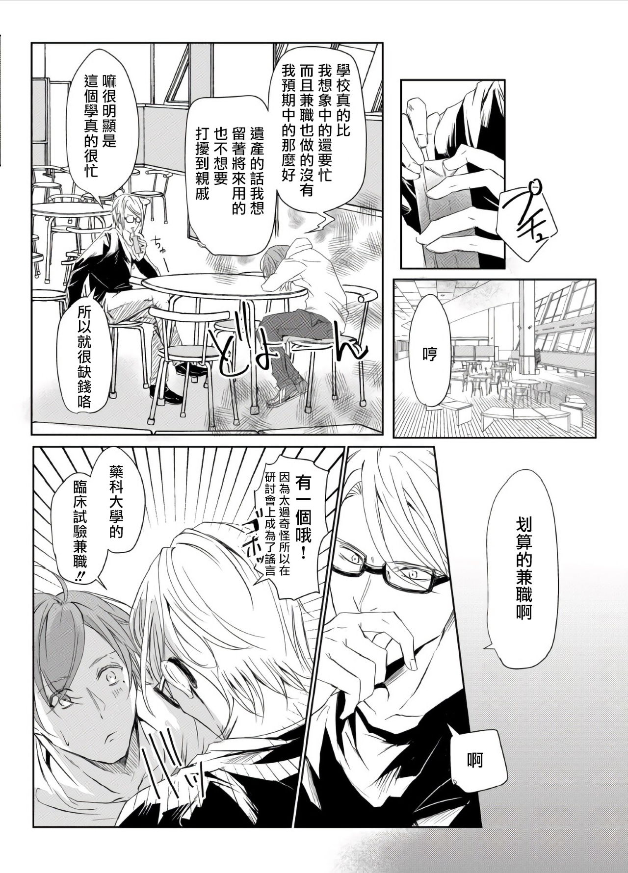 Sensei no Kenkyuu 01-02 - Page 7