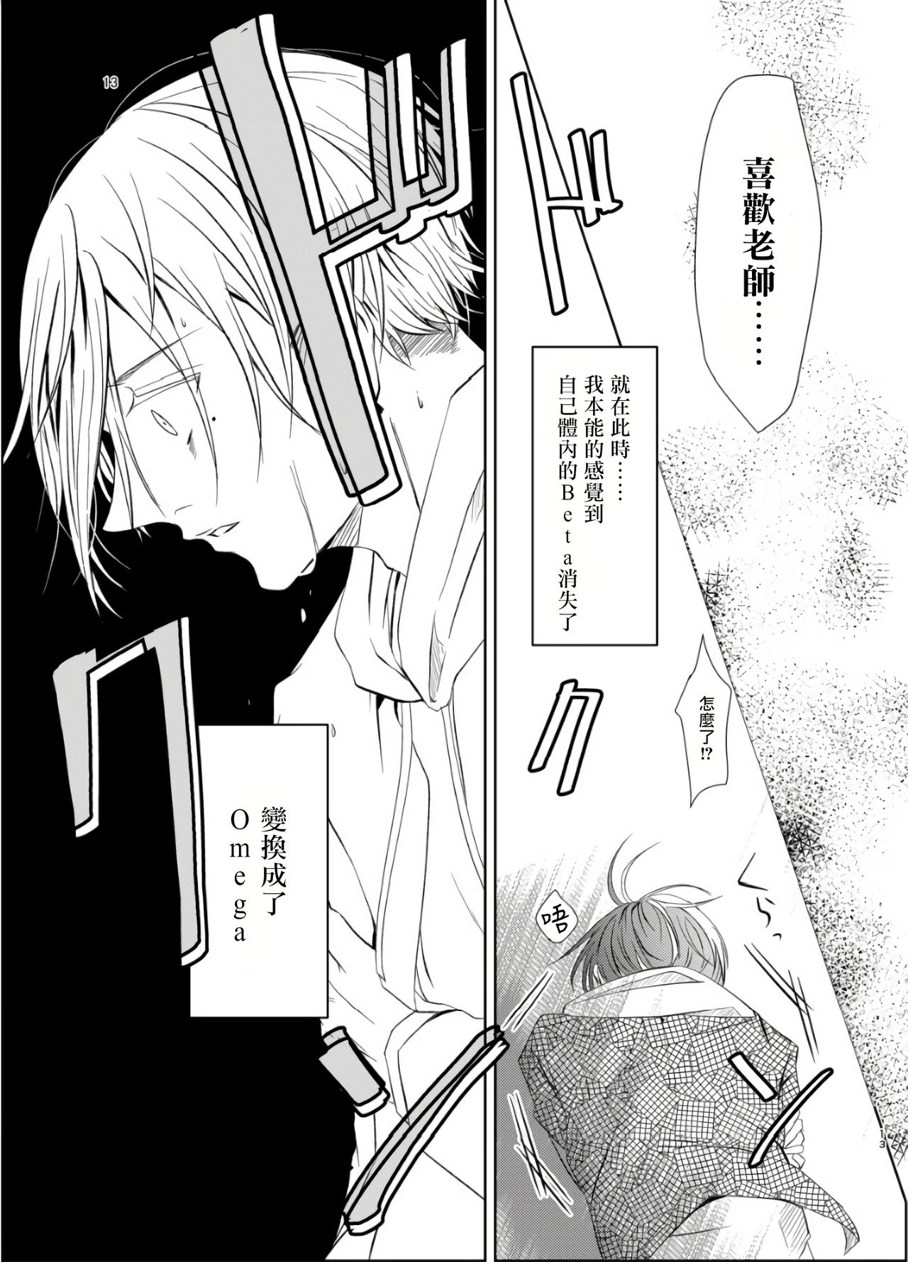 Sensei no Kenkyuu 01-02 - Page 91