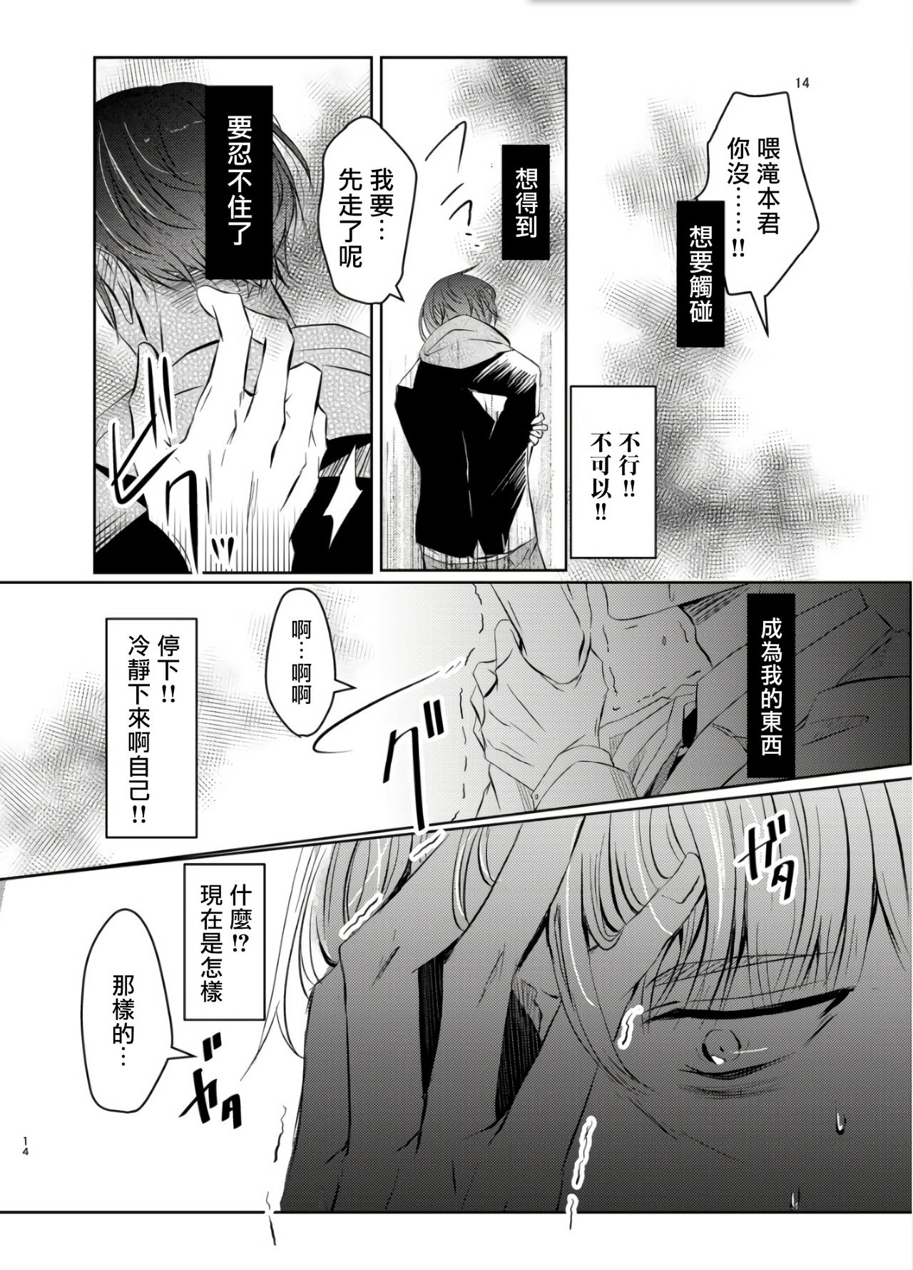 Sensei no Kenkyuu 01-02 - Page 92