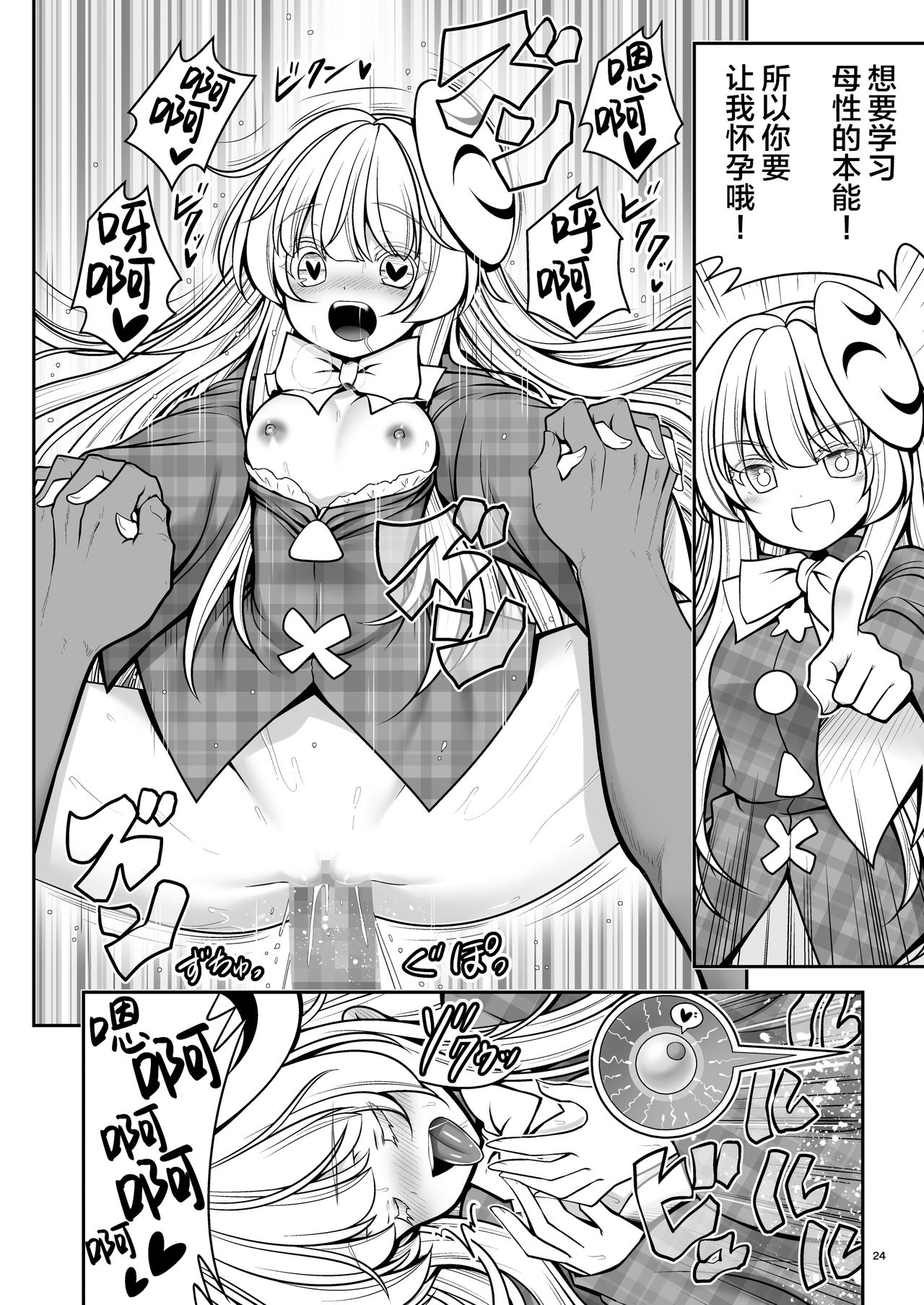 Nureru Myourenji - Page 25