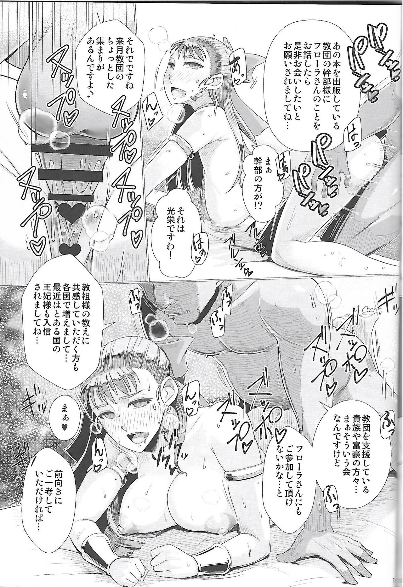 Ikenie Sennou Kyoushitsu - Page 20