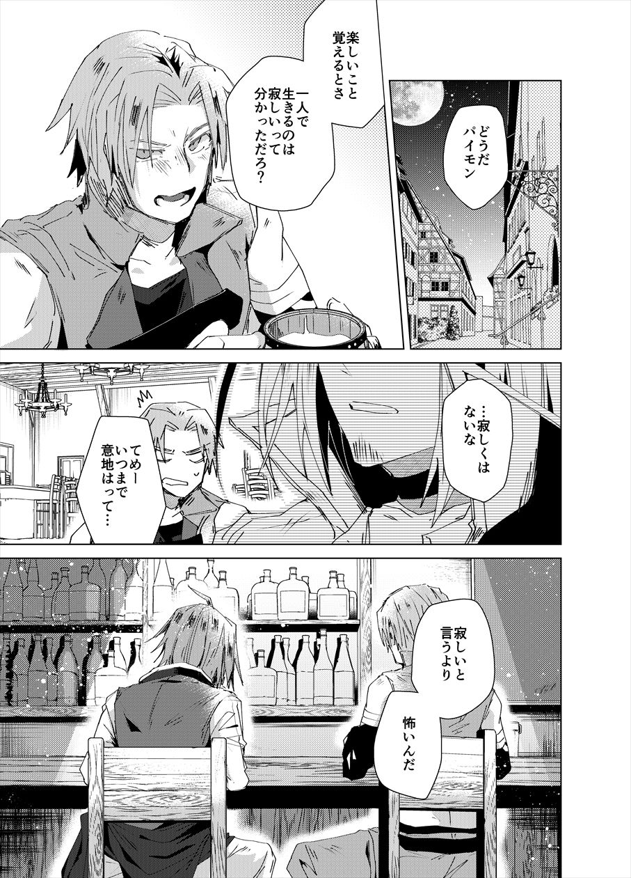 Chi Tonari Niku to Naru - Page 10