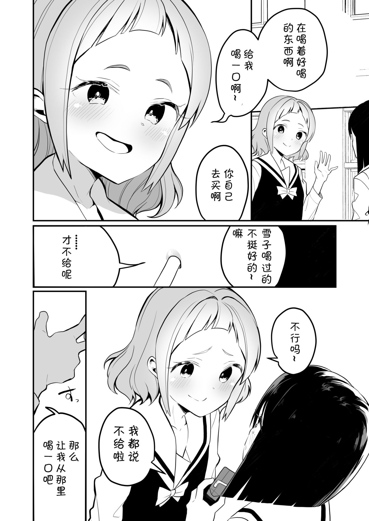Succubus no Yuri na Hanashi 2 - Page 18