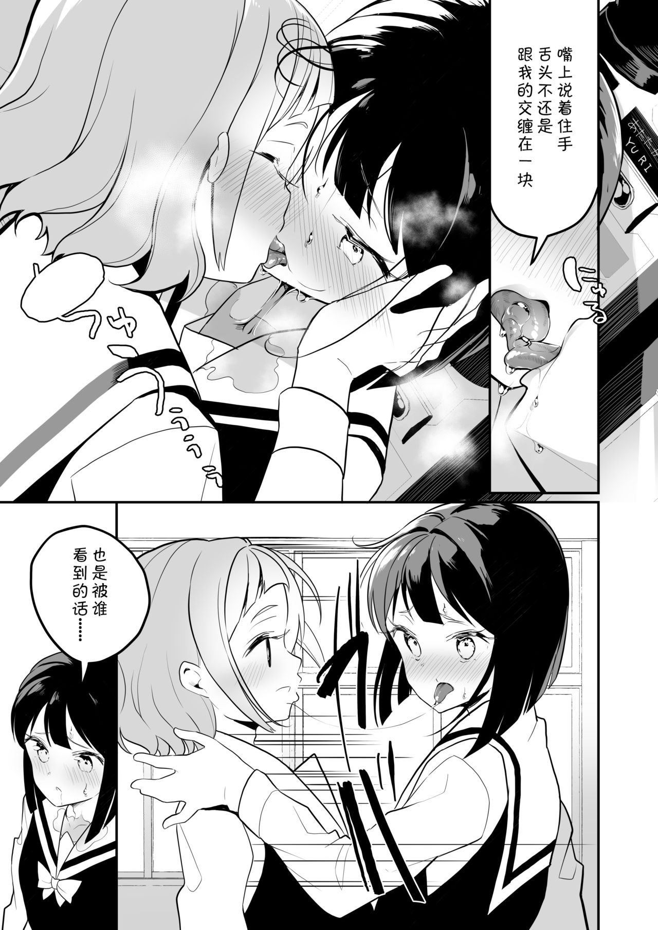 Succubus no Yuri na Hanashi 2 - Page 21
