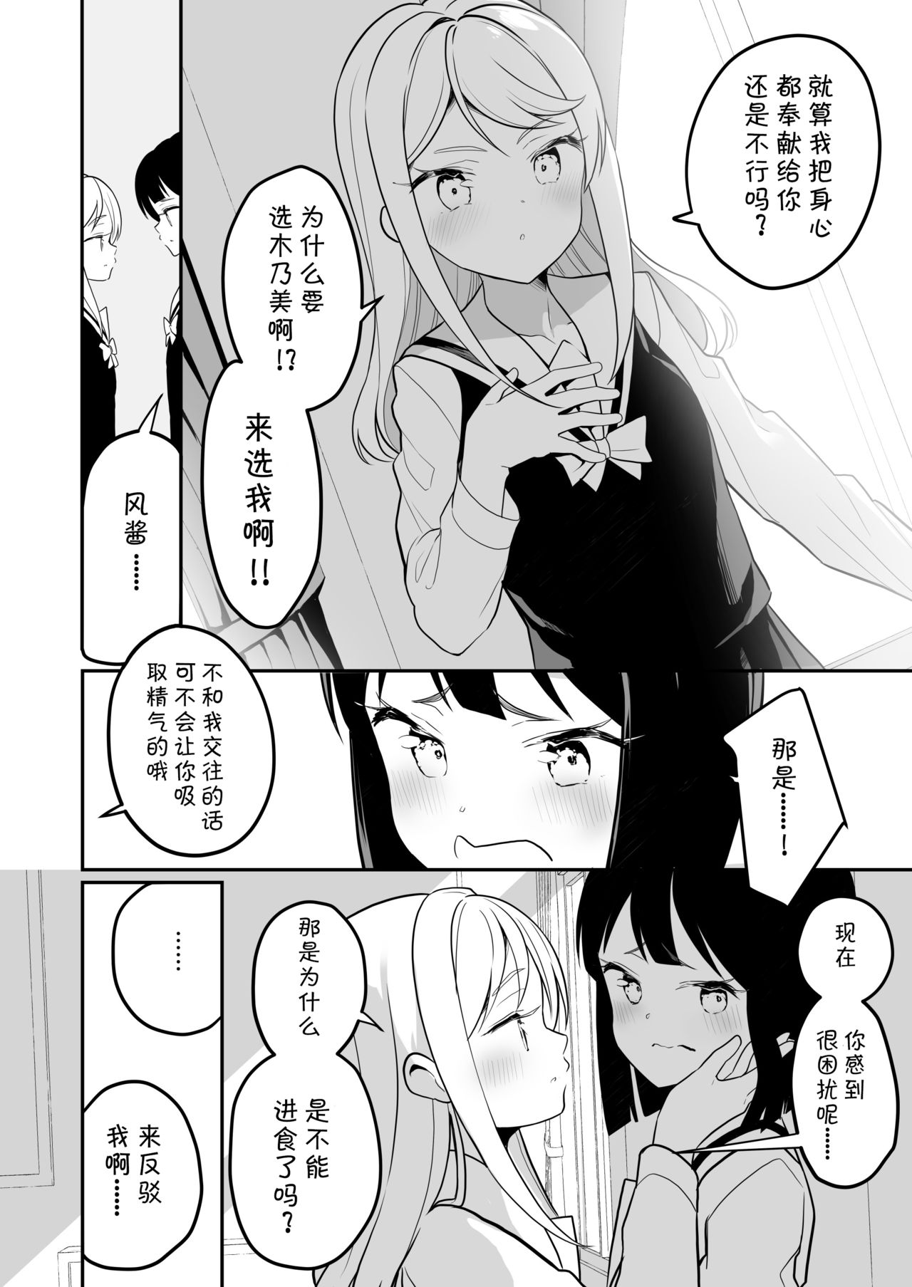 Succubus no Yuri na Hanashi 2 - Page 28