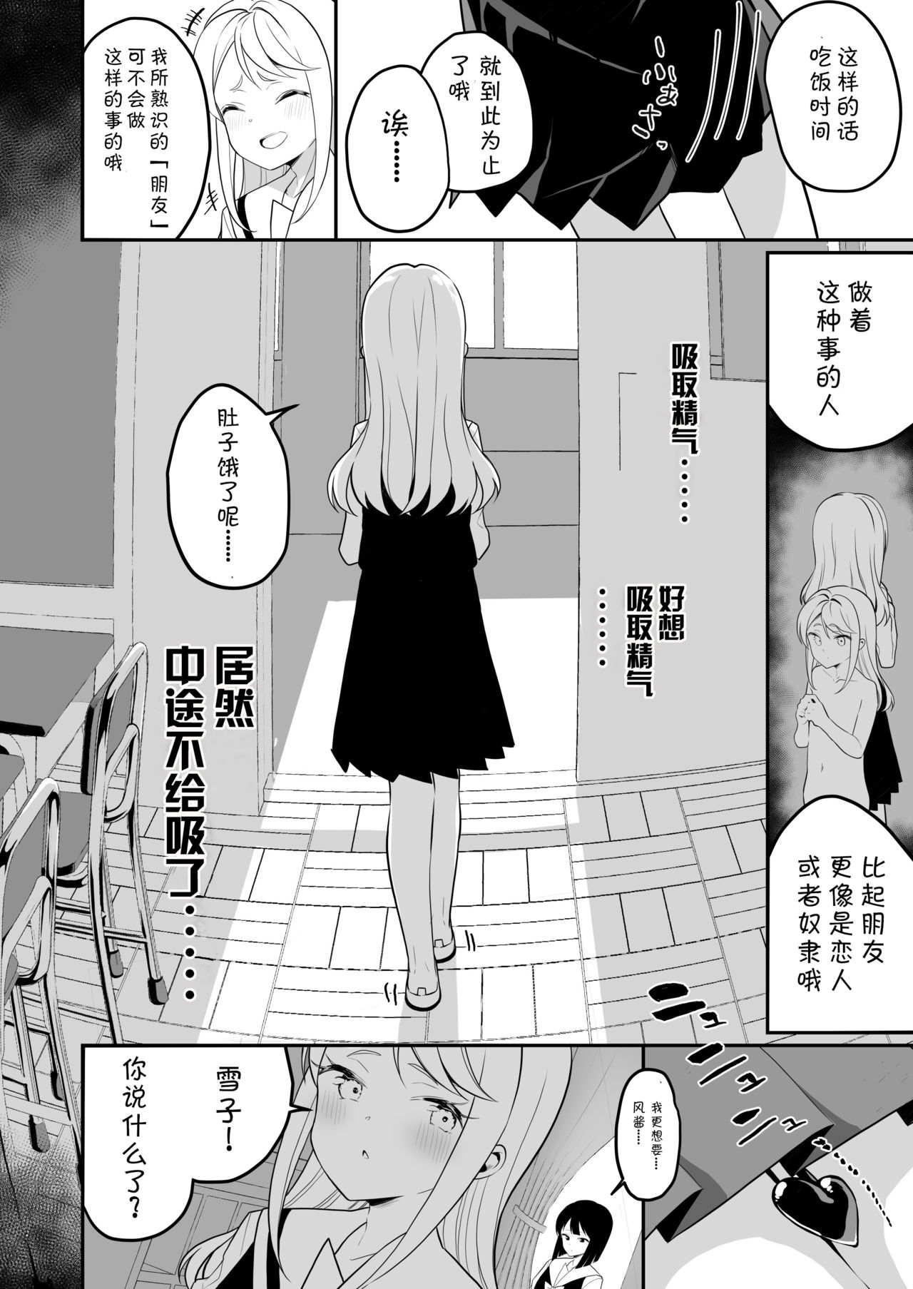 Succubus no Yuri na Hanashi 2 - Page 32