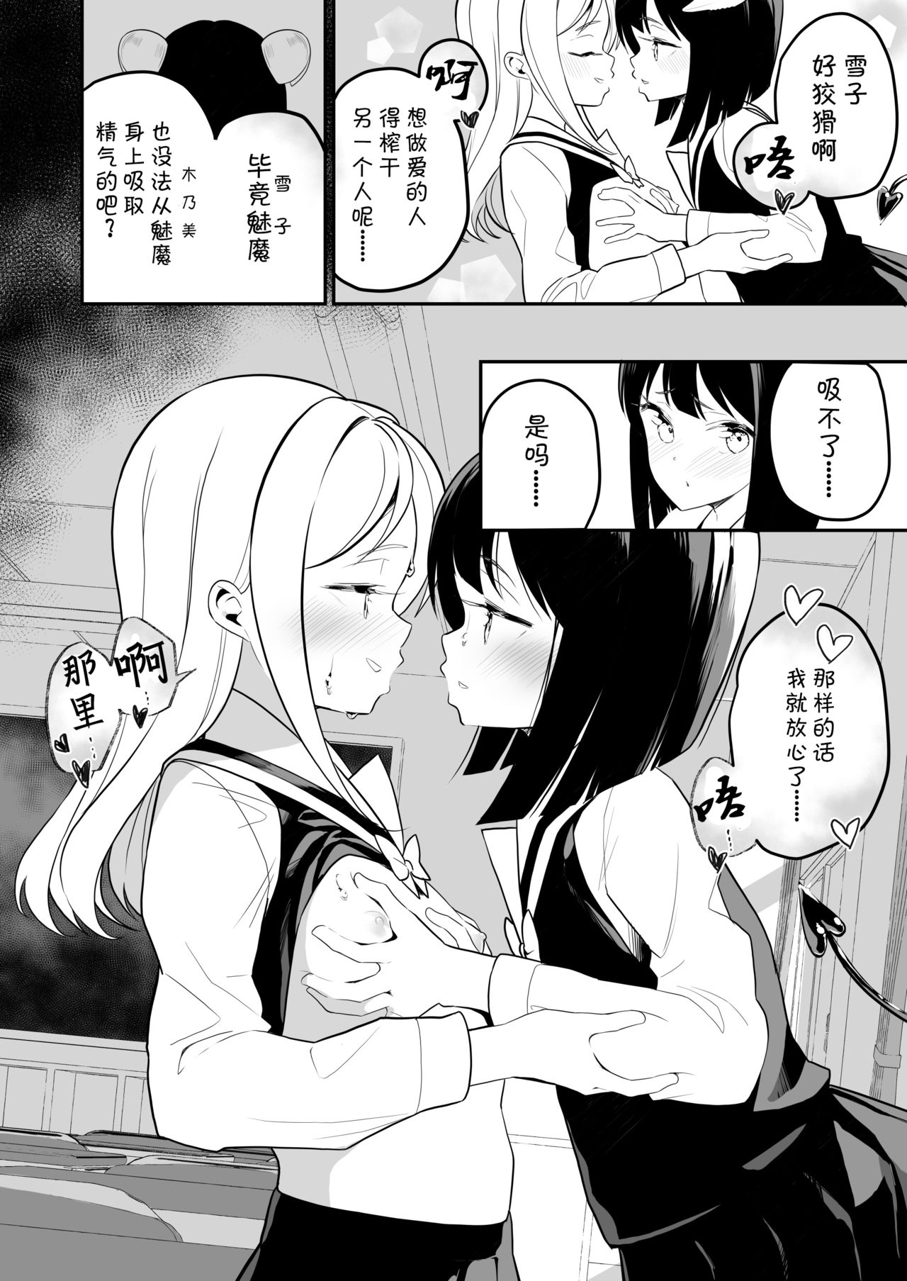 Succubus no Yuri na Hanashi 2 - Page 34