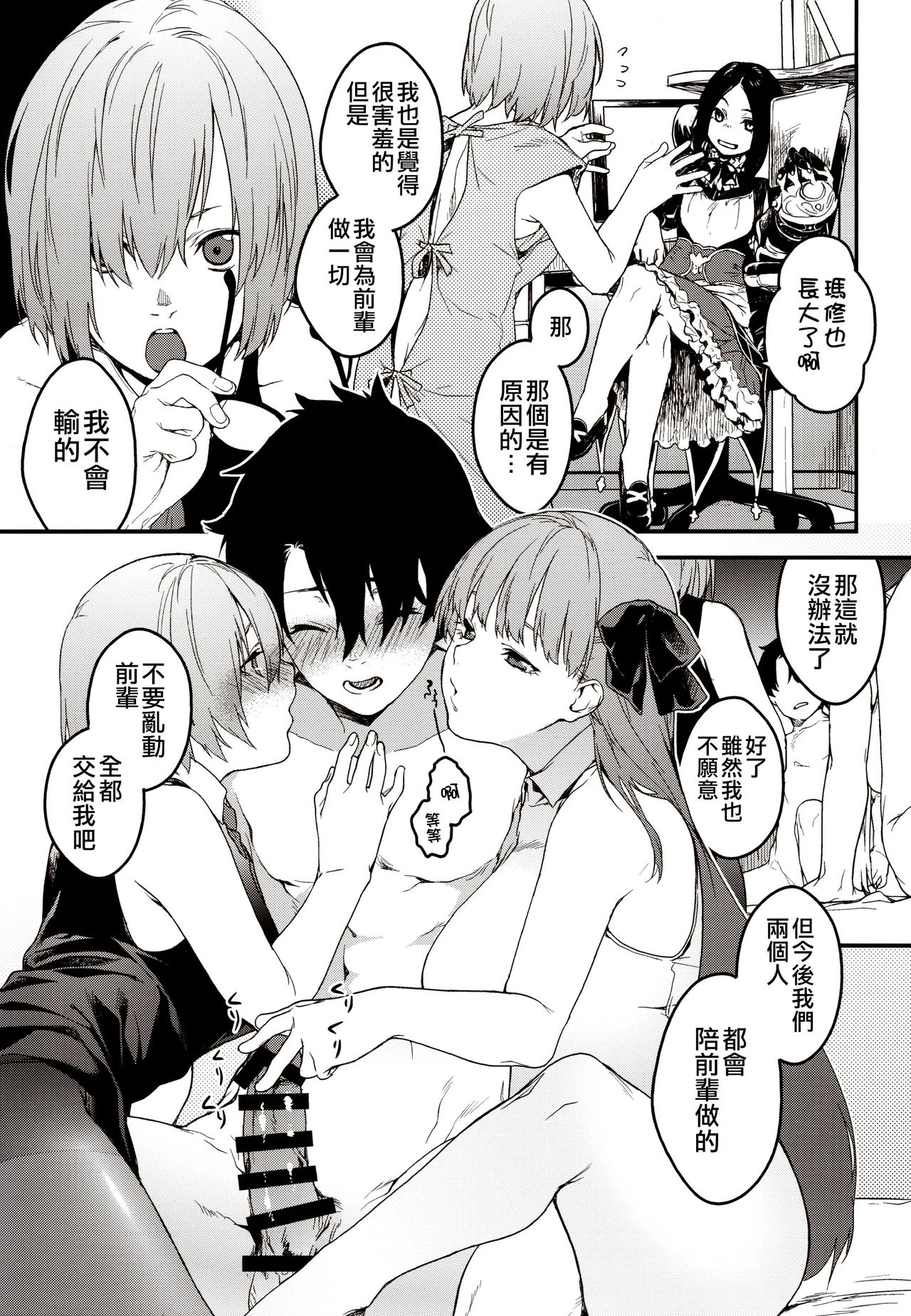 Kouhai Sensou Kouhen - Page 20