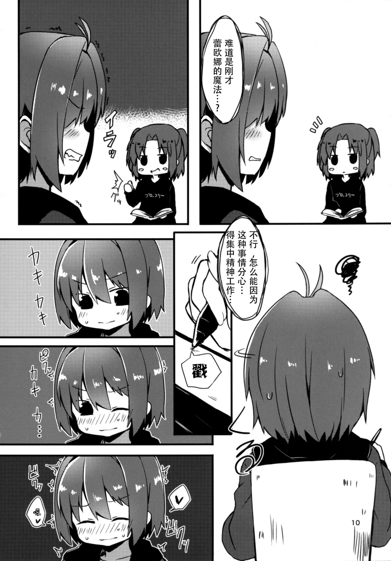 Pen Ireshimasu! - Page 10
