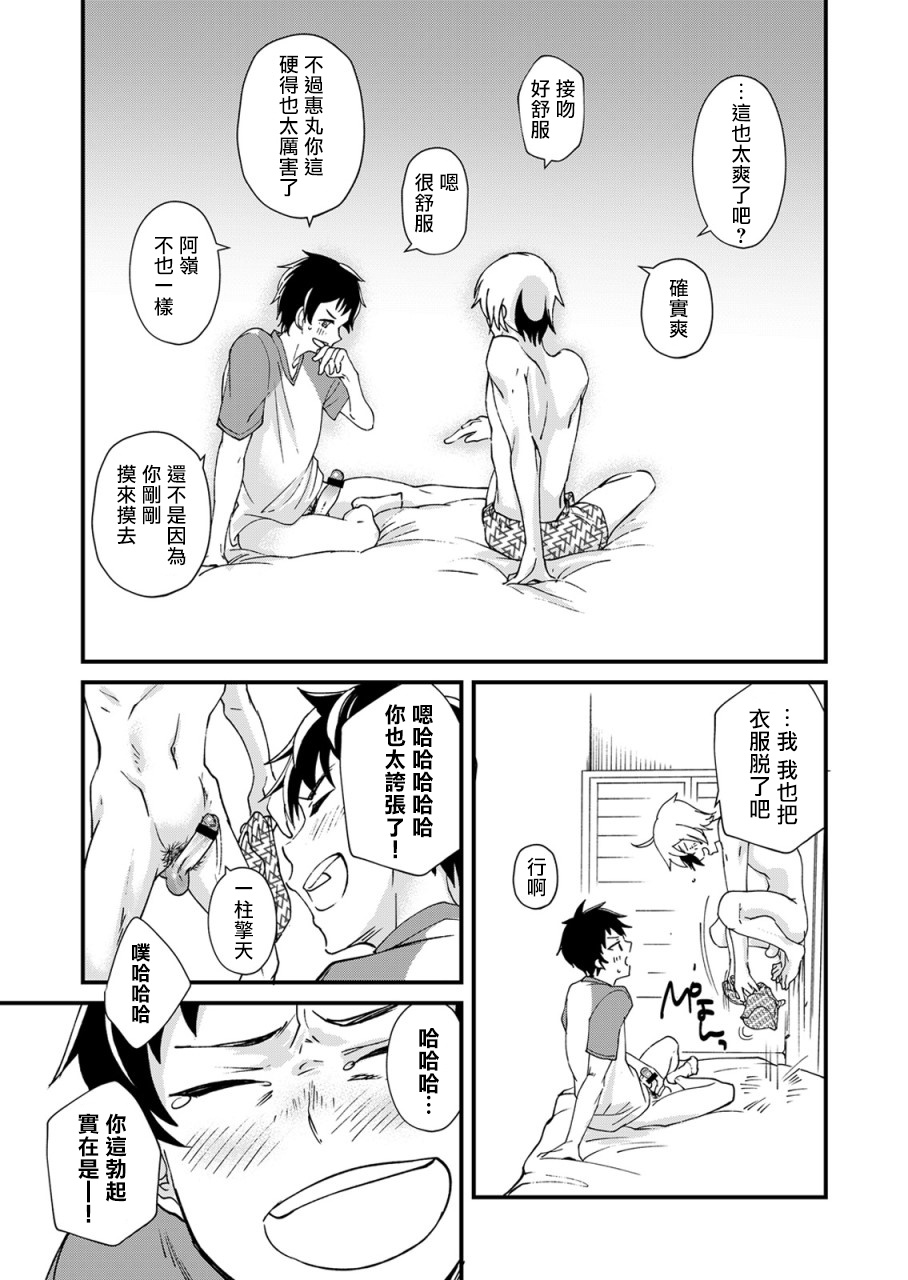 Kataoka-kun no Shiritai Koto | 片冈君想要知道的事情 - Page 20